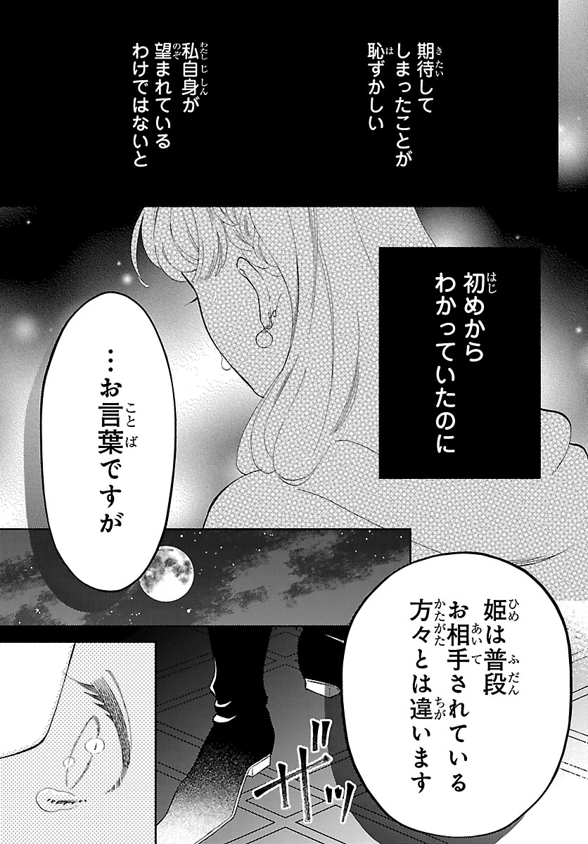 獣王子の偽恋花嫁 第1話 - 39