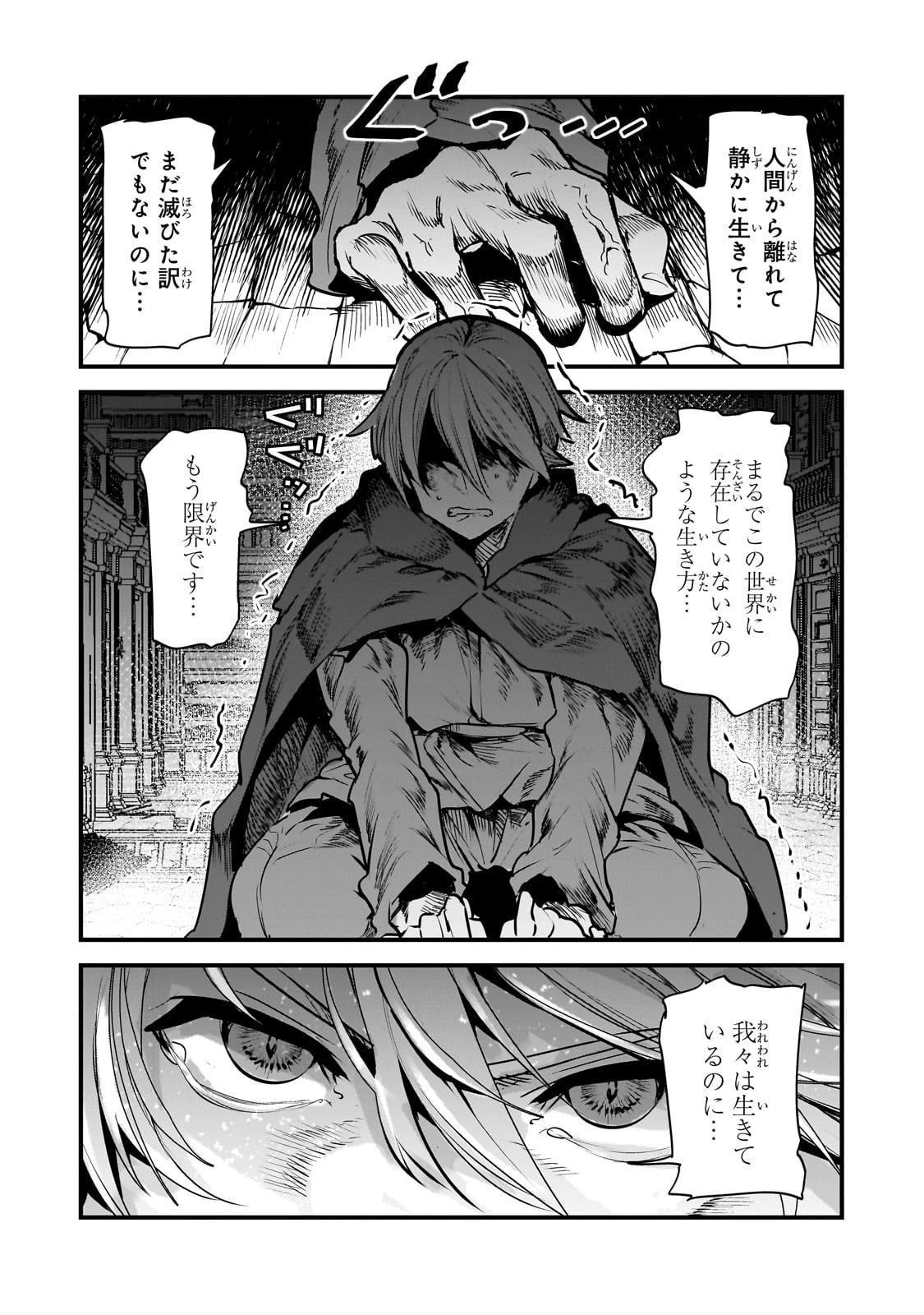 望まぬ不死の冒険者 第64話 - 6