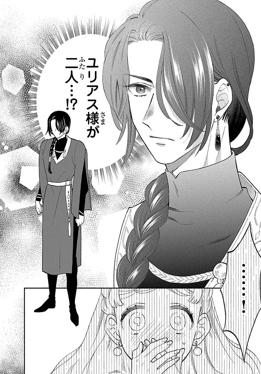 獣王子の偽恋花嫁 第1話 - 40