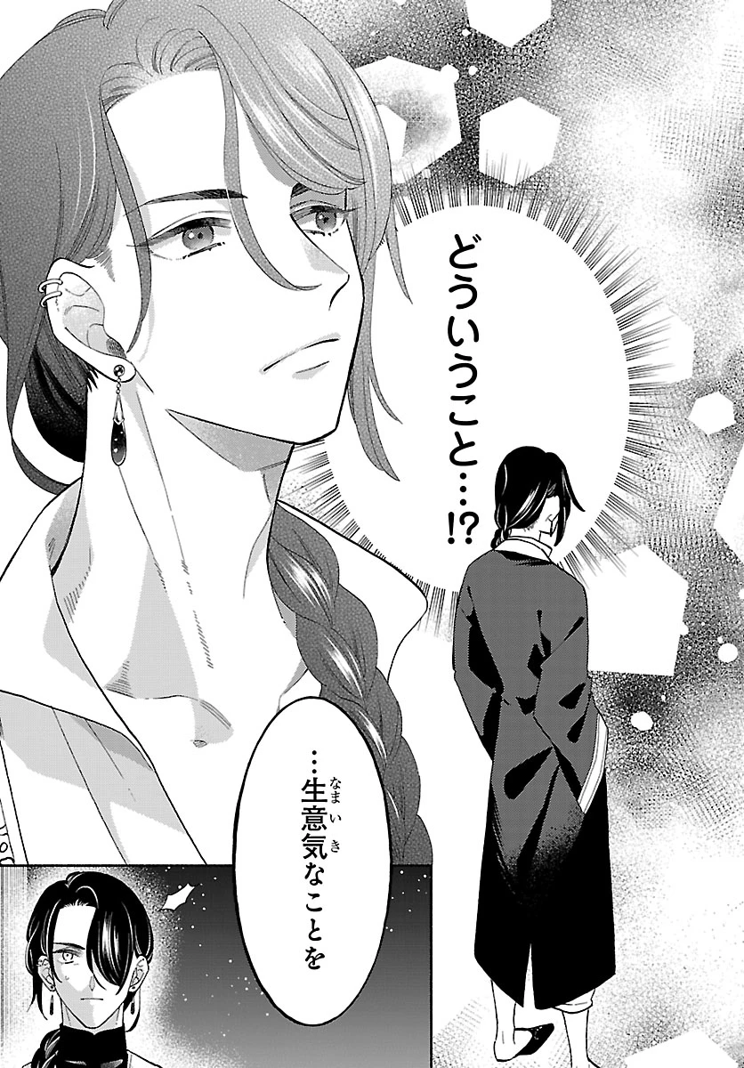 獣王子の偽恋花嫁 第1話 - 41