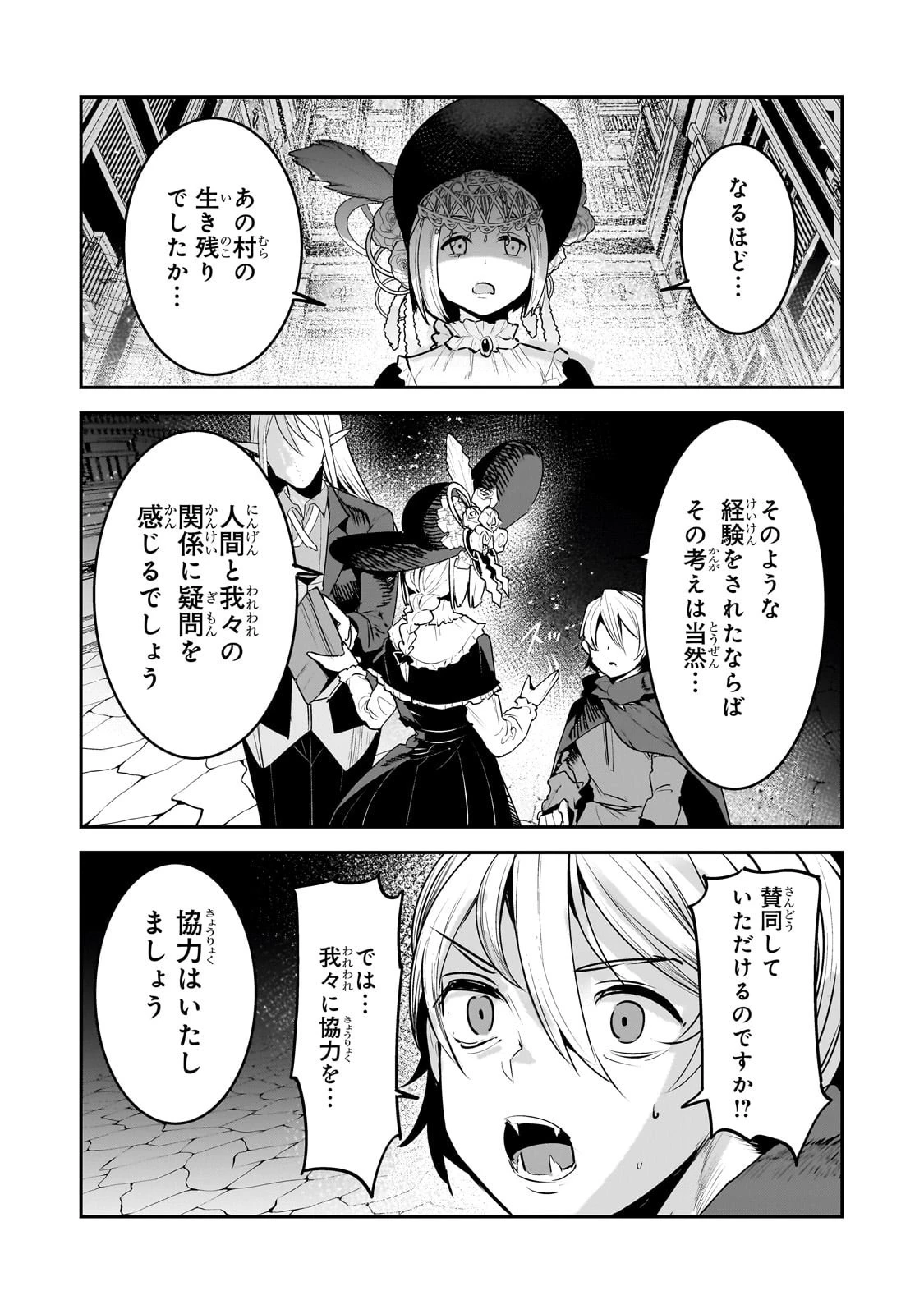 望まぬ不死の冒険者 第64話 - 9