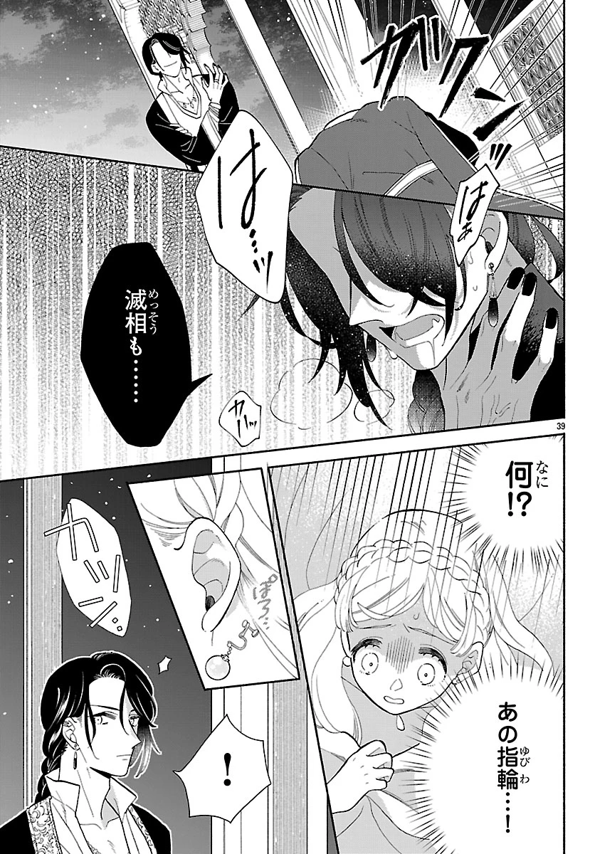 獣王子の偽恋花嫁 第1話 - 43