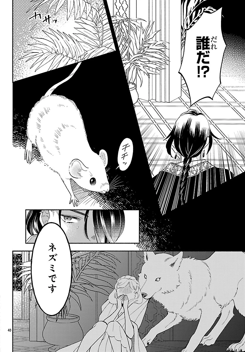 獣王子の偽恋花嫁 第1話 - 44