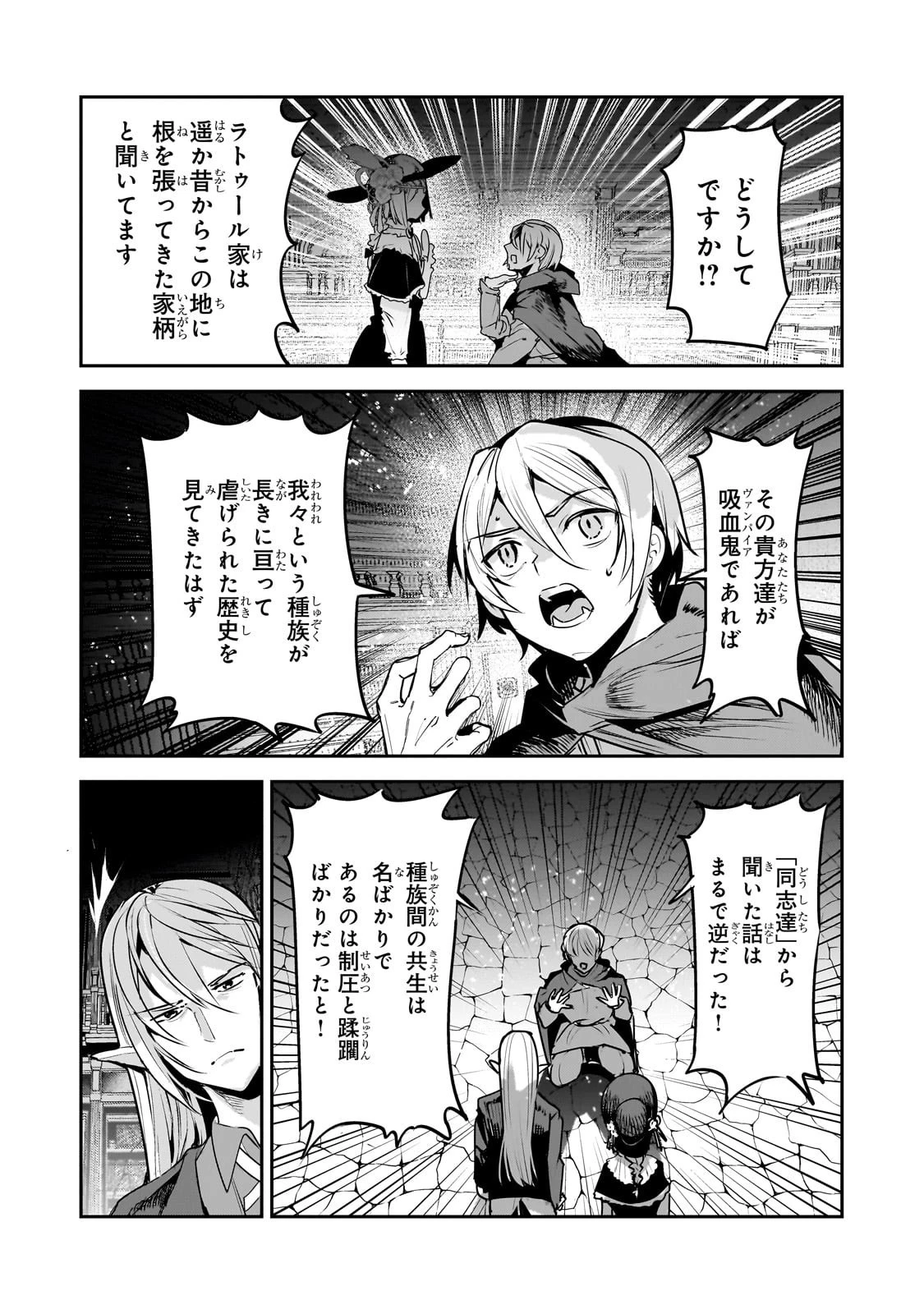 望まぬ不死の冒険者 第64話 - 11