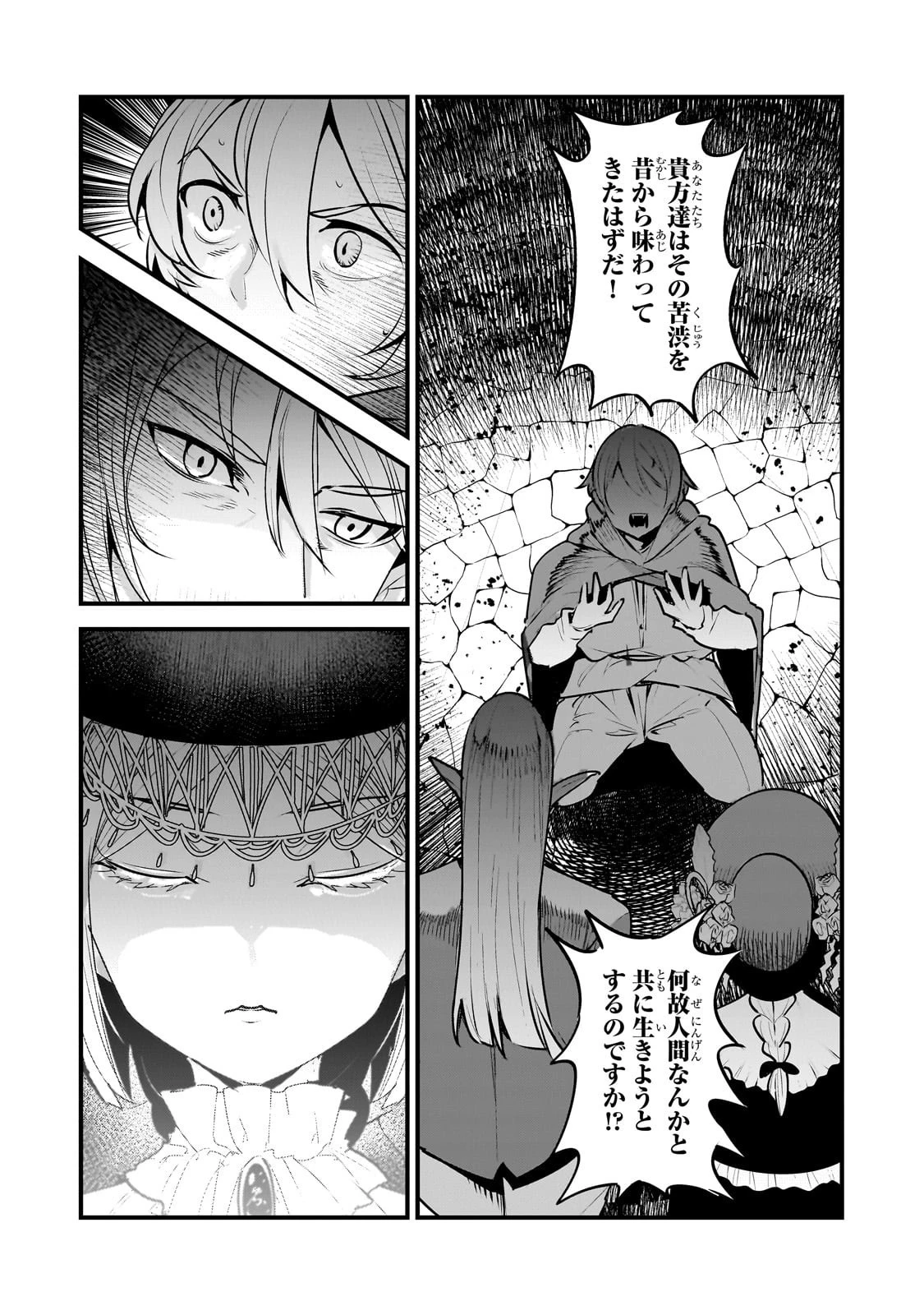 望まぬ不死の冒険者 第64話 - 12