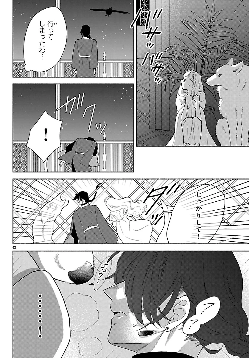 獣王子の偽恋花嫁 第1話 - 46