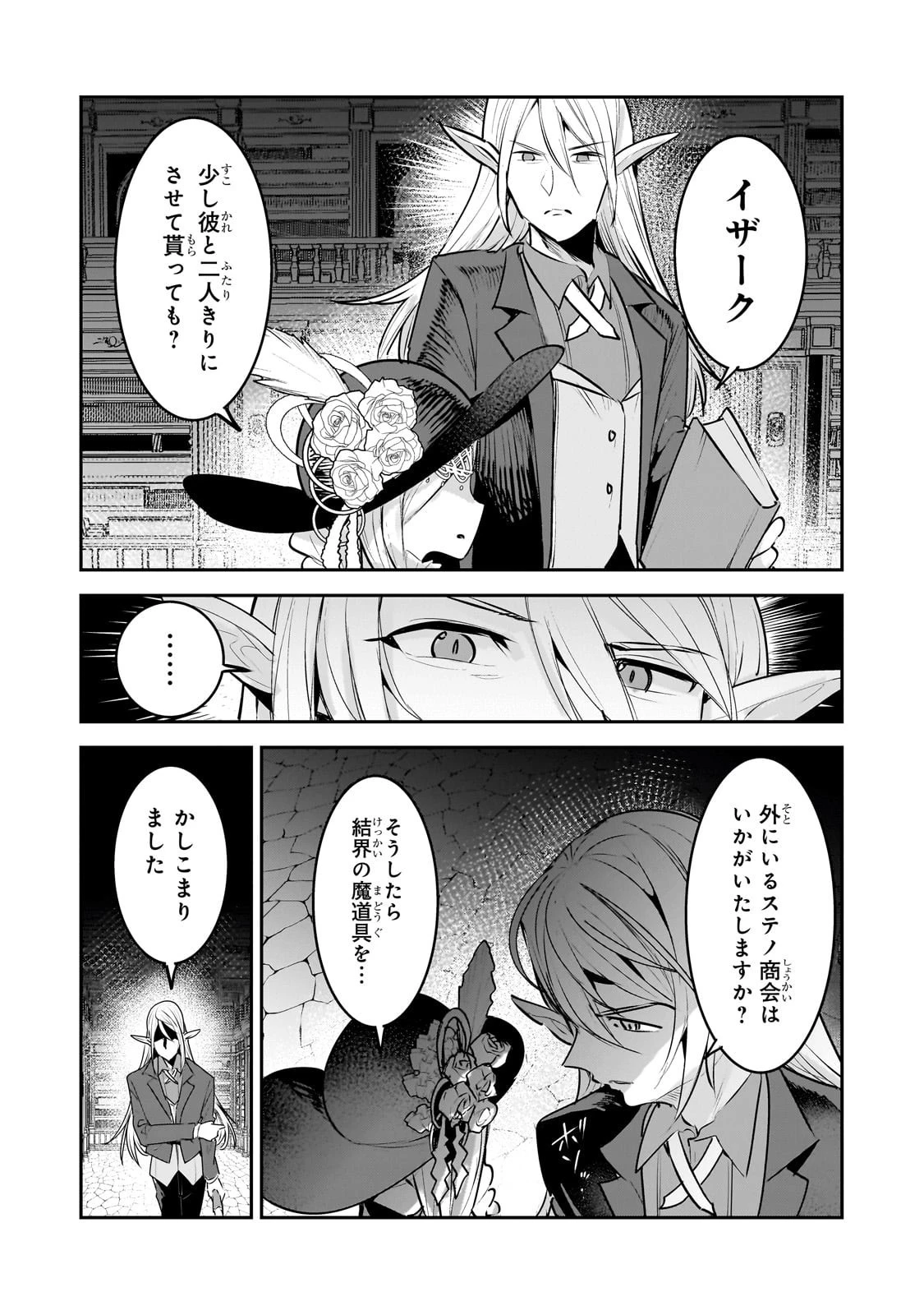 望まぬ不死の冒険者 第64話 - 13