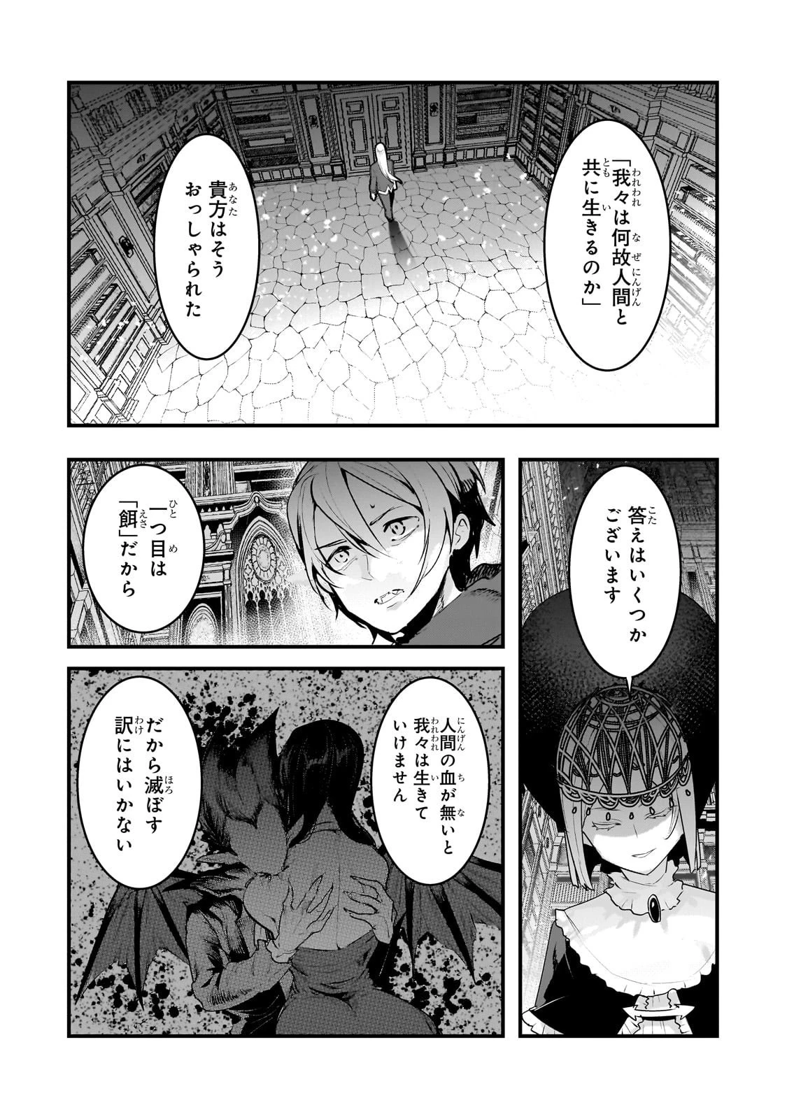 望まぬ不死の冒険者 第64話 - 14