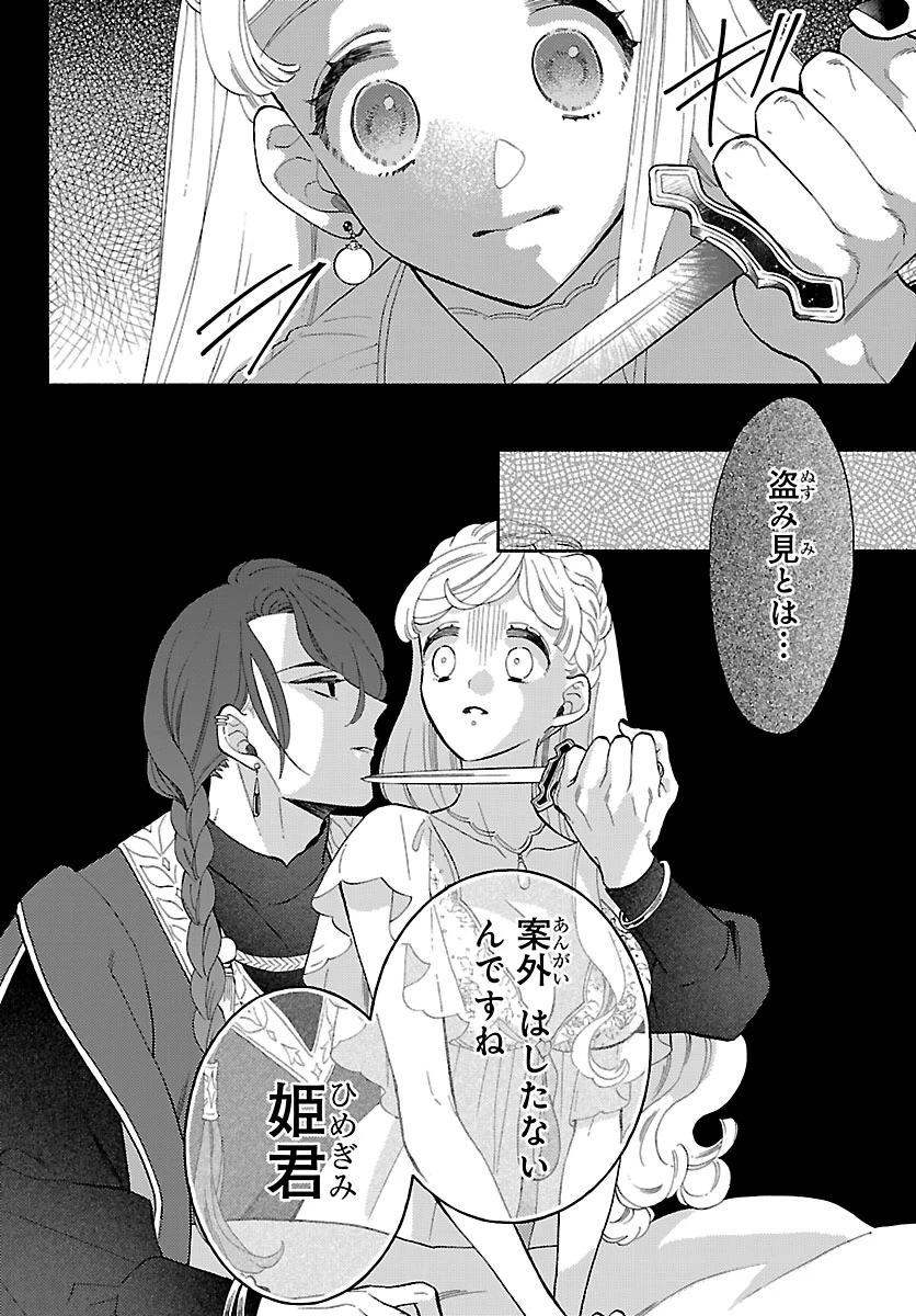 獣王子の偽恋花嫁 第1話 - 48