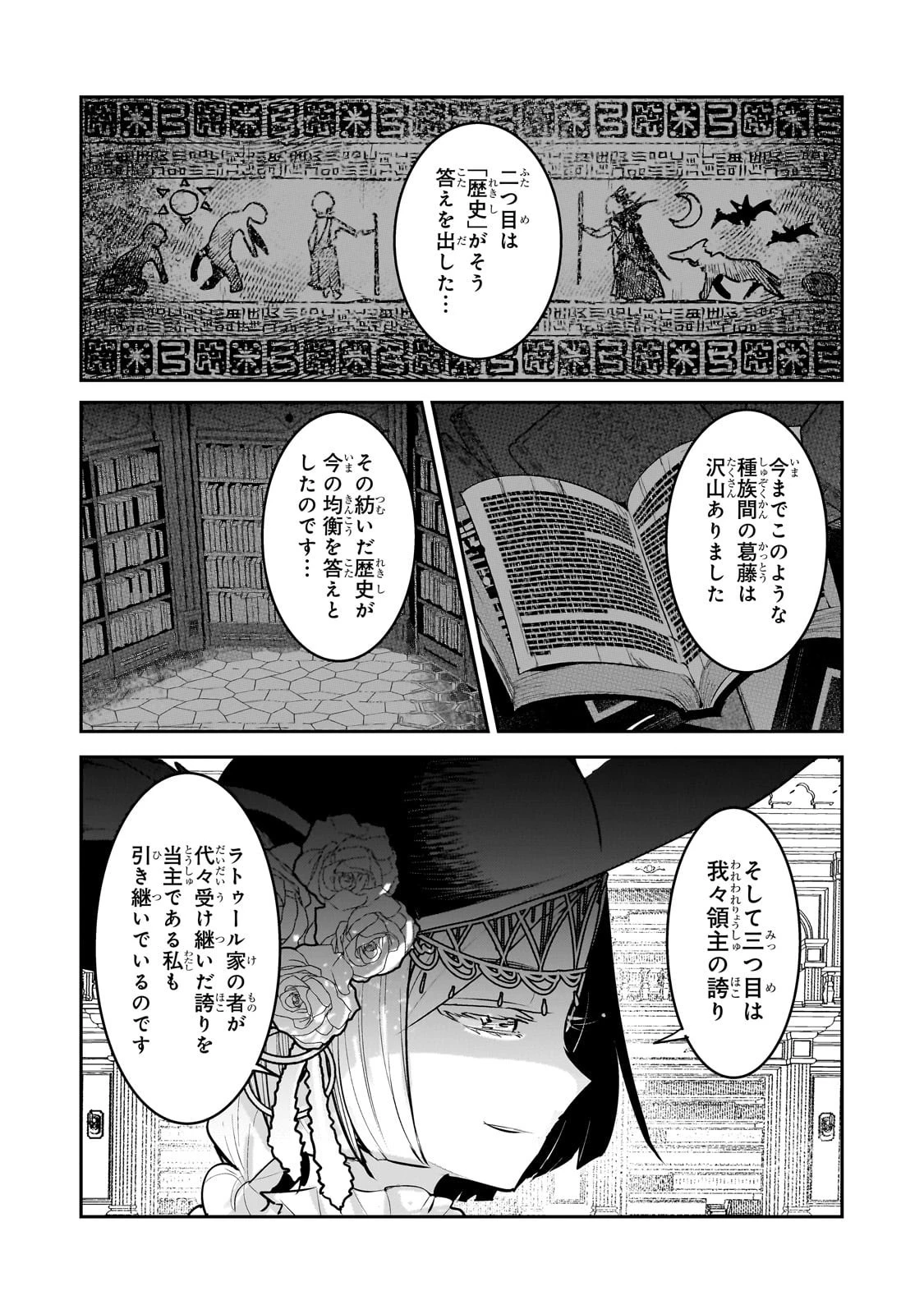 望まぬ不死の冒険者 第64話 - 15