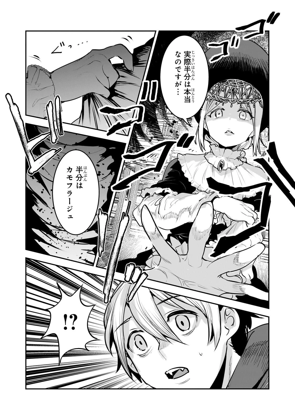 望まぬ不死の冒険者 第64話 - 17