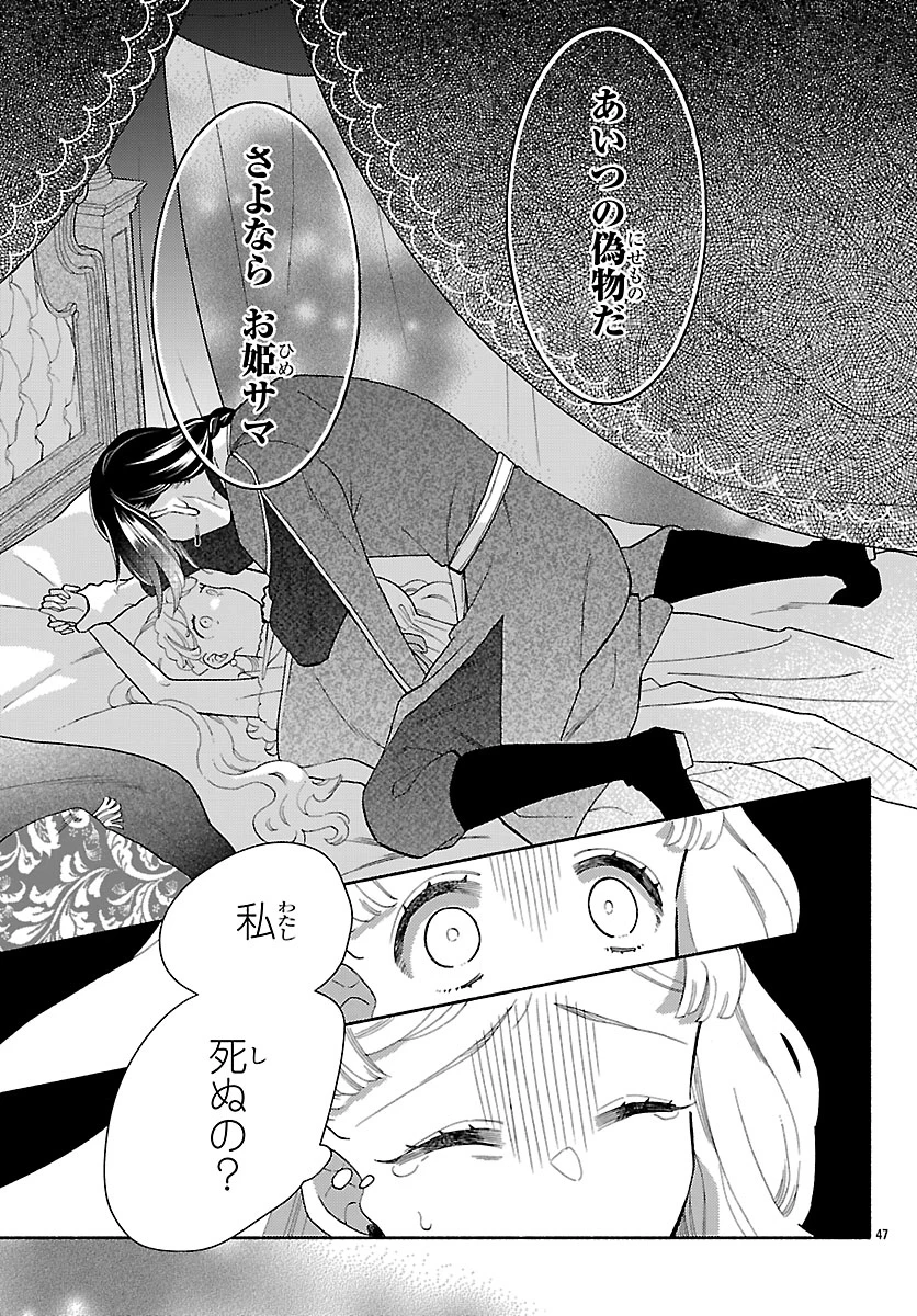 獣王子の偽恋花嫁 第1話 - 51