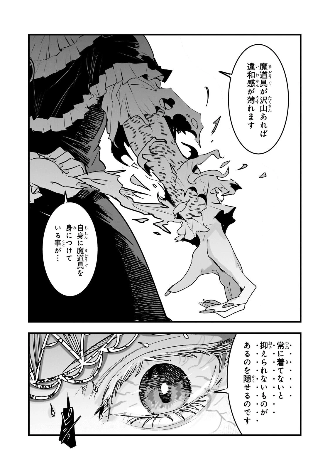 望まぬ不死の冒険者 第64話 - 18