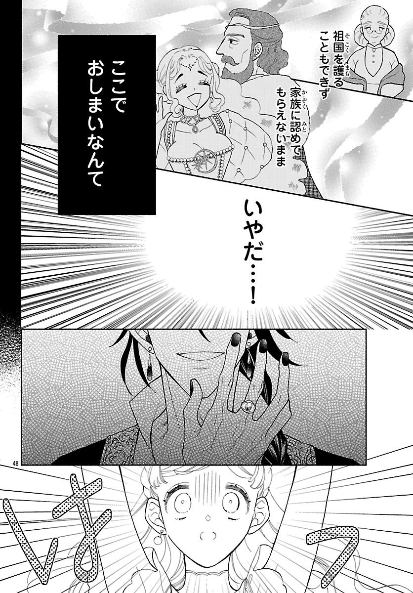 獣王子の偽恋花嫁 第1話 - 52