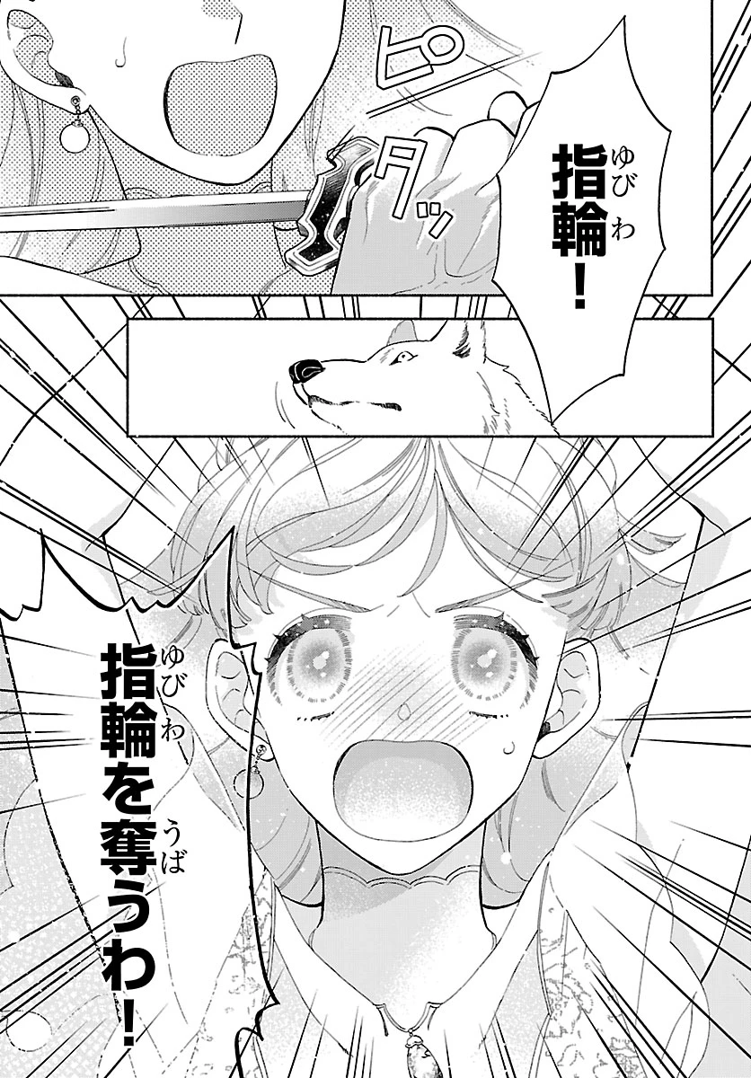 獣王子の偽恋花嫁 第1話 - 53