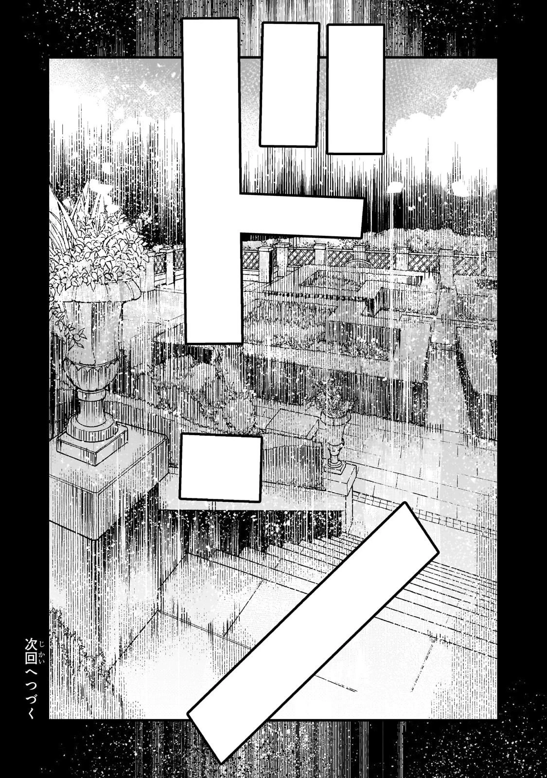 望まぬ不死の冒険者 第64話 - 20