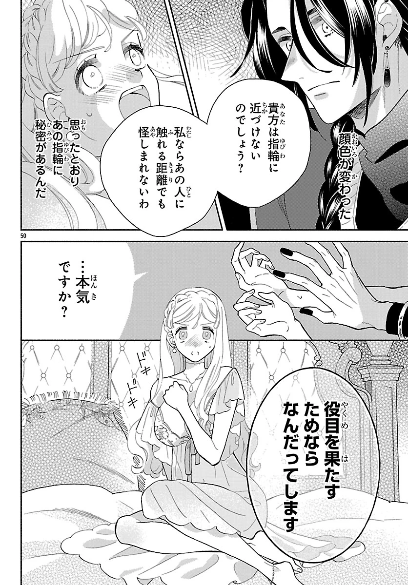 獣王子の偽恋花嫁 第1話 - 54