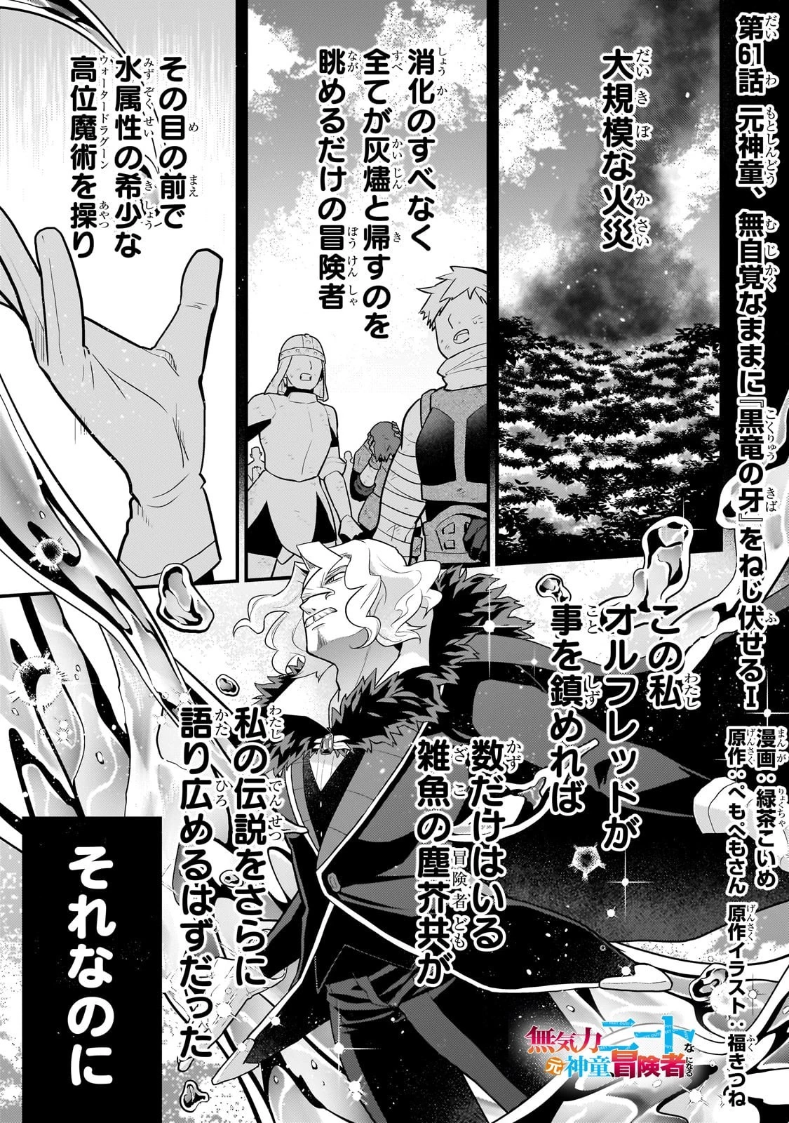 無気力ニートな元神童、冒険者になる無気力ニートな元神童、冒険者になる 第61話 - 1