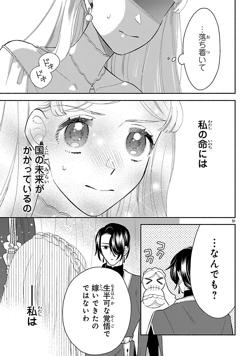 獣王子の偽恋花嫁 第1話 - 55