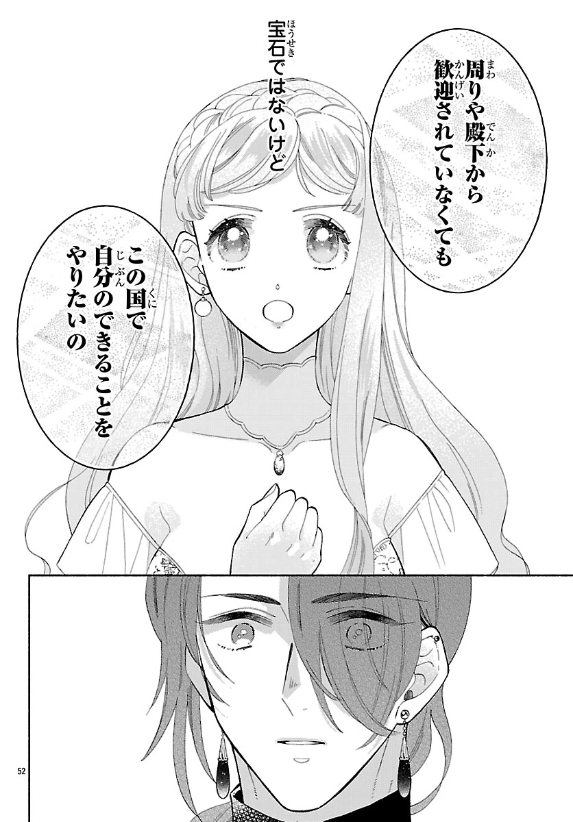 獣王子の偽恋花嫁 第1話 - 56