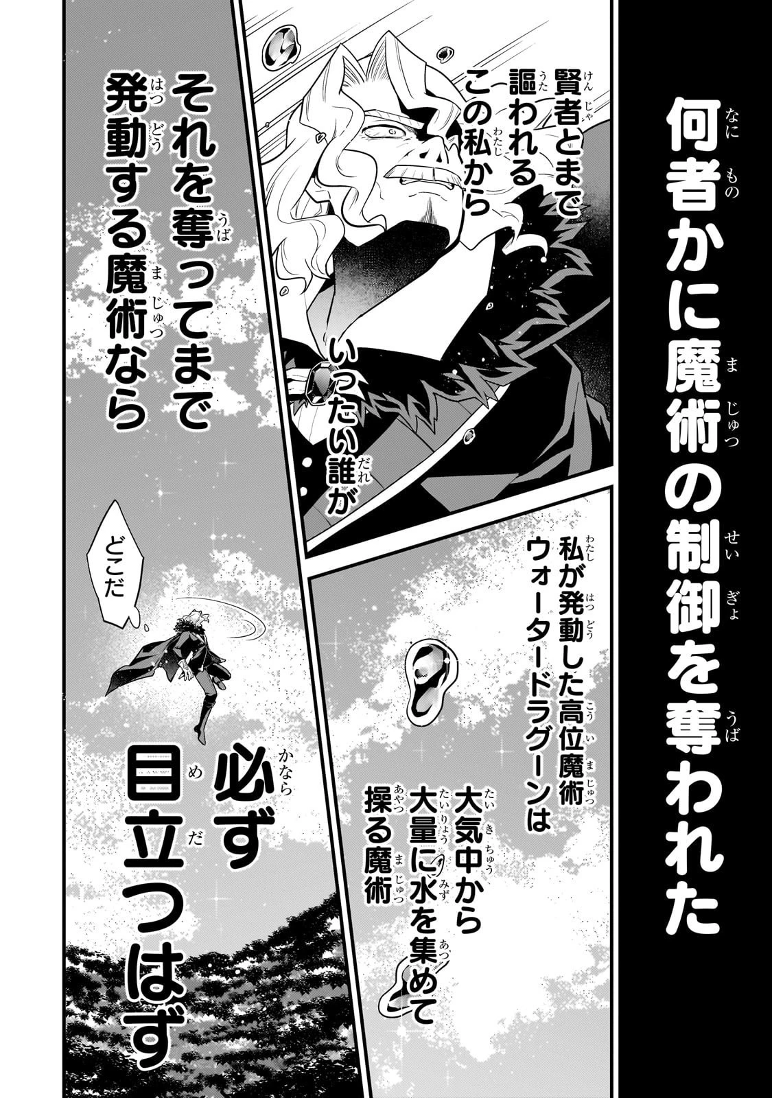 無気力ニートな元神童、冒険者になる無気力ニートな元神童、冒険者になる 第61話 - 2