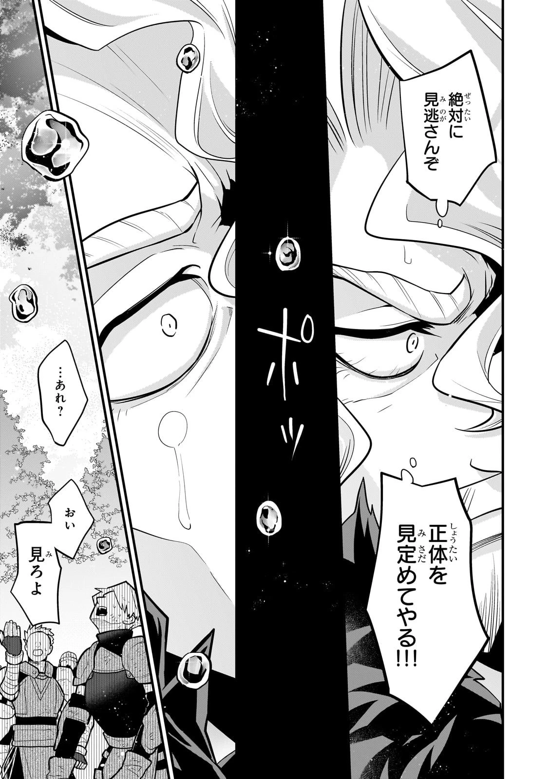無気力ニートな元神童、冒険者になる無気力ニートな元神童、冒険者になる 第61話 - 3