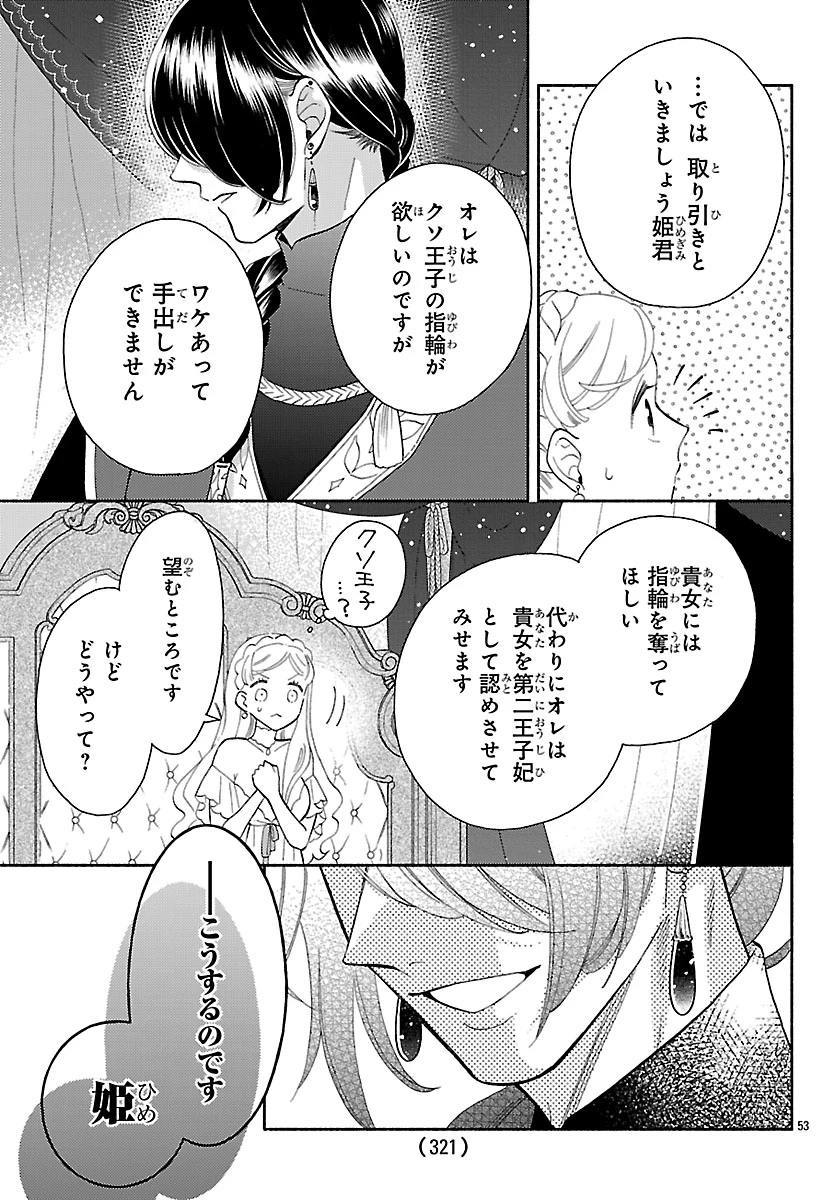 獣王子の偽恋花嫁 第1話 - 57