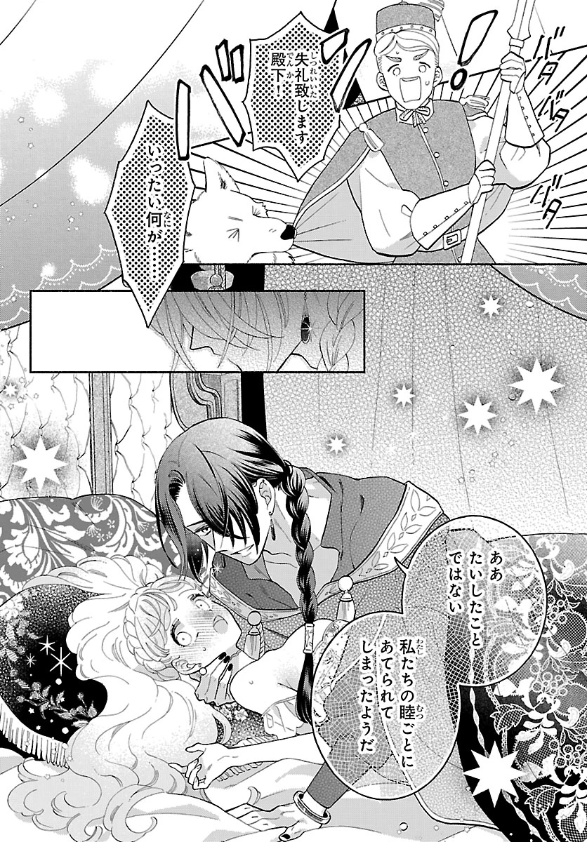 獣王子の偽恋花嫁 第1話 - 58