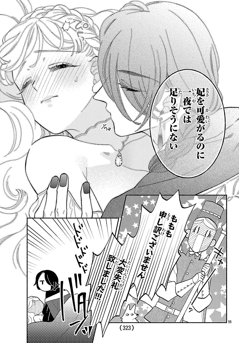 獣王子の偽恋花嫁 第1話 - 59