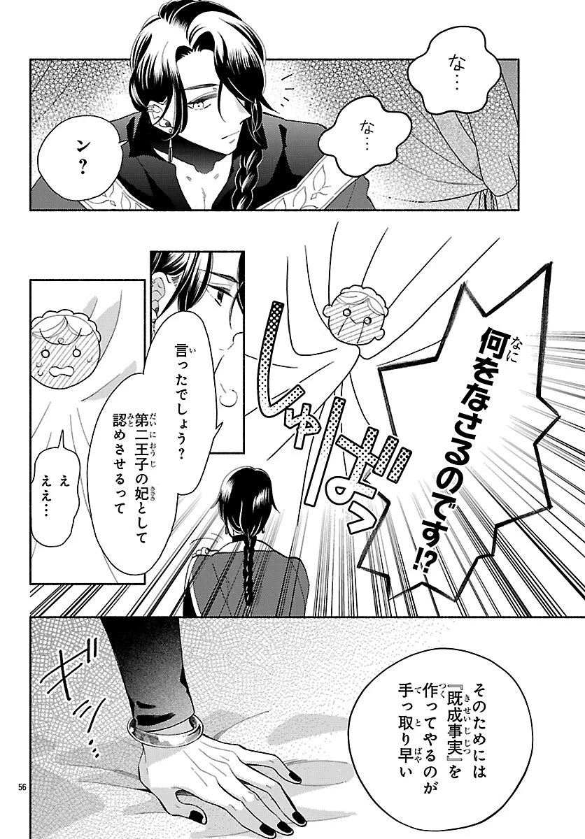 獣王子の偽恋花嫁 第1話 - 60