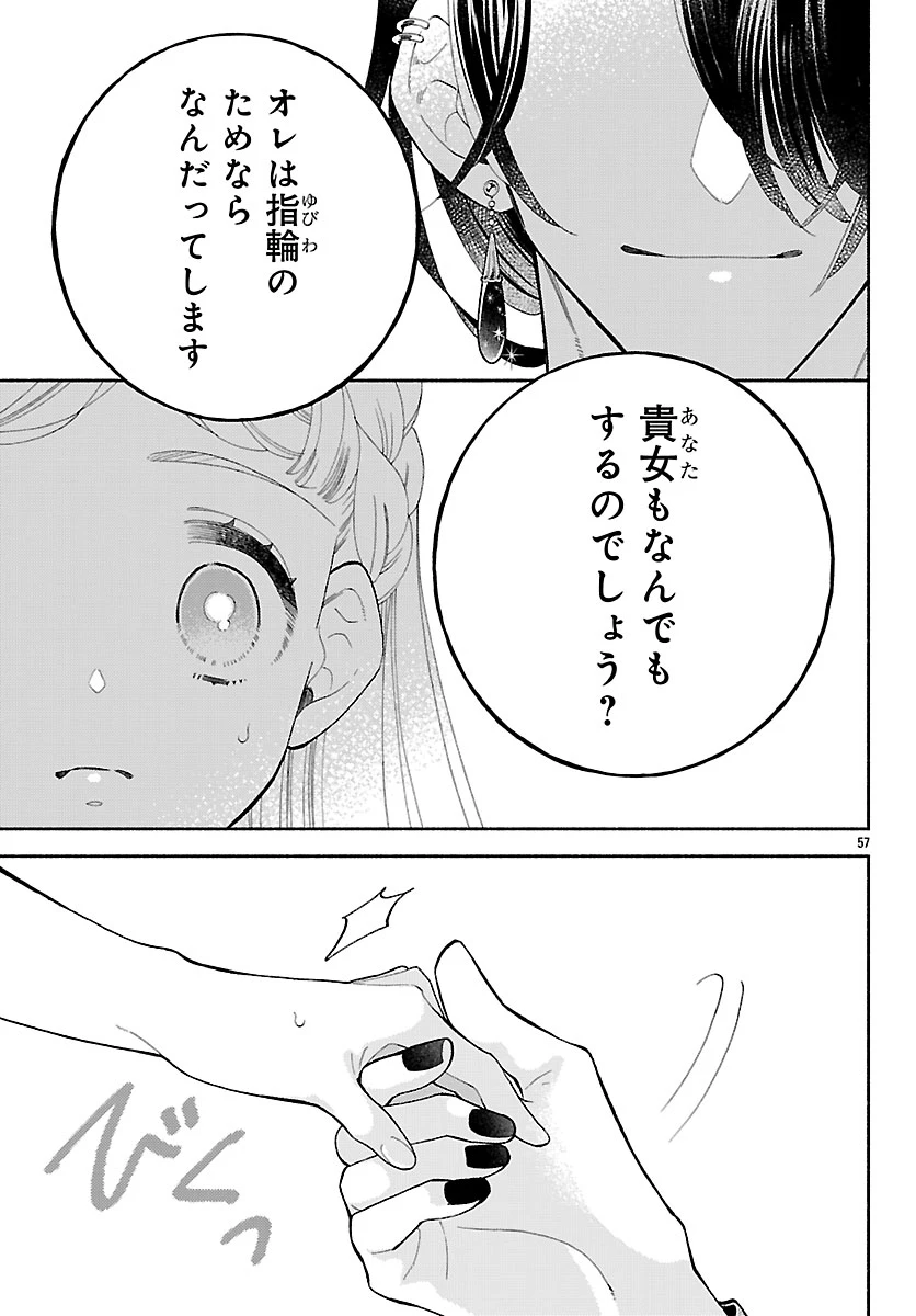 獣王子の偽恋花嫁 第1話 - 61