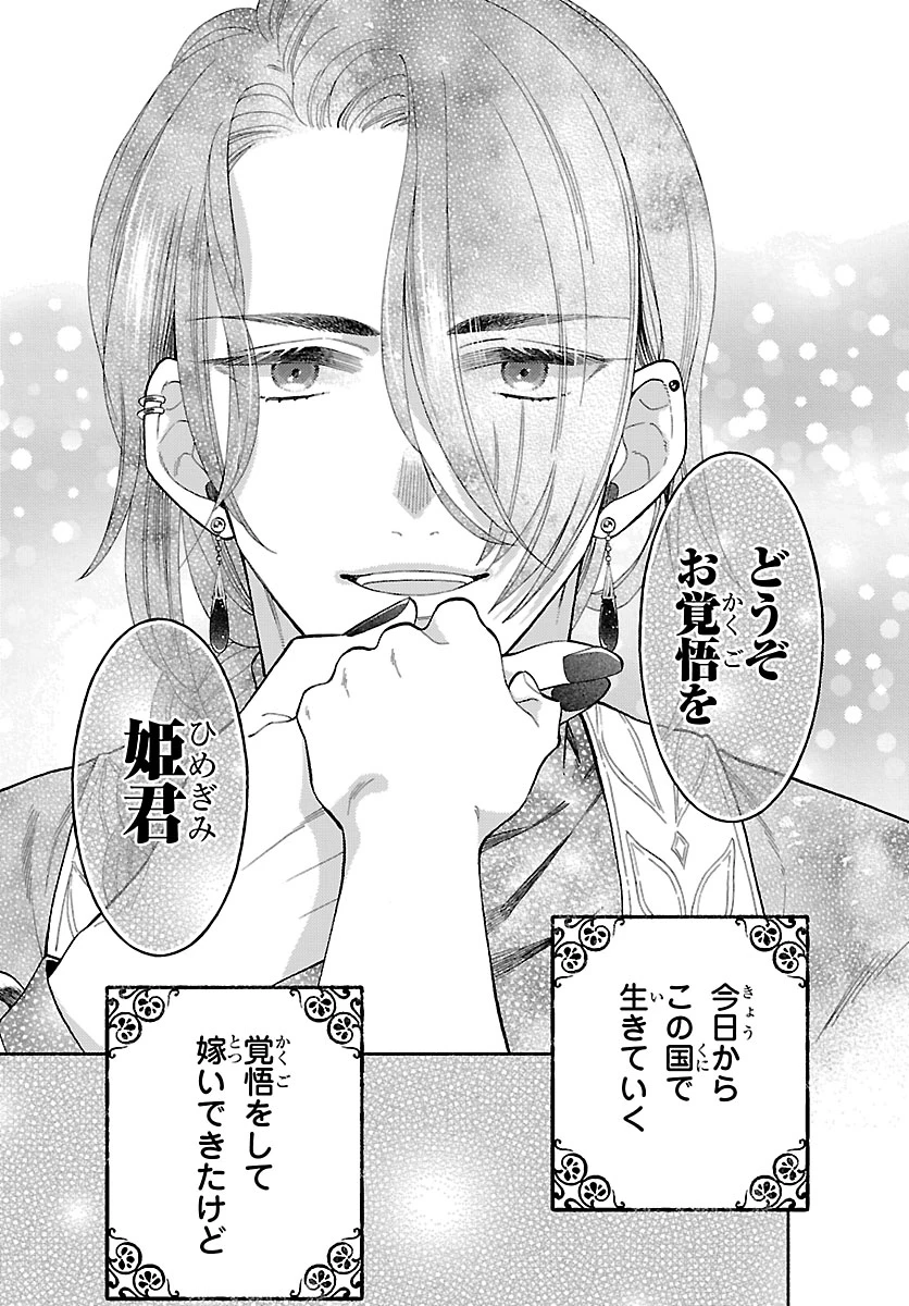 獣王子の偽恋花嫁 第1話 - 63