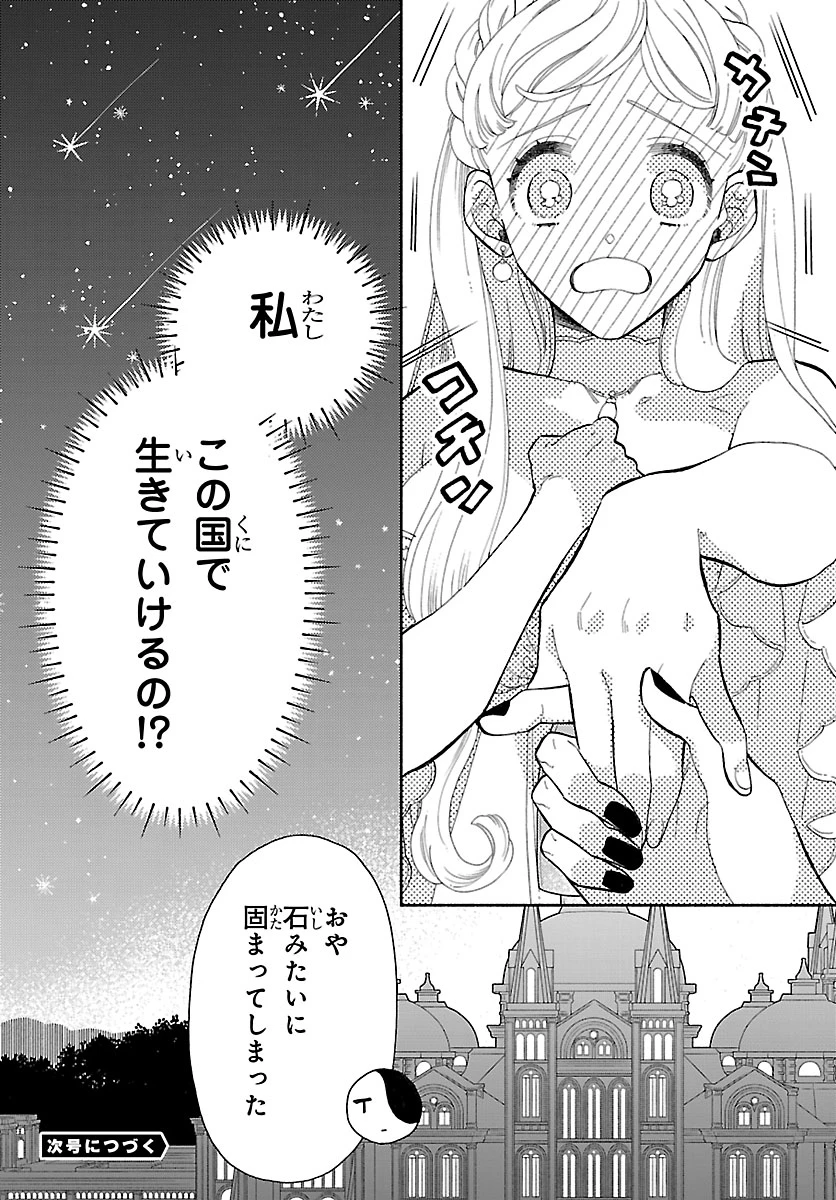 獣王子の偽恋花嫁 第1話 - 64