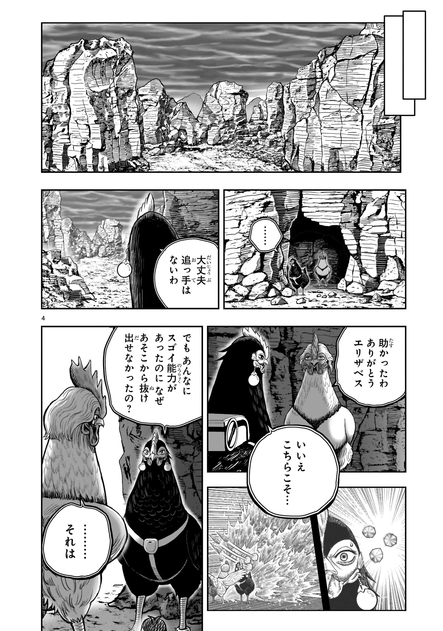 ニワトリ・ファイター 第51話 - 4