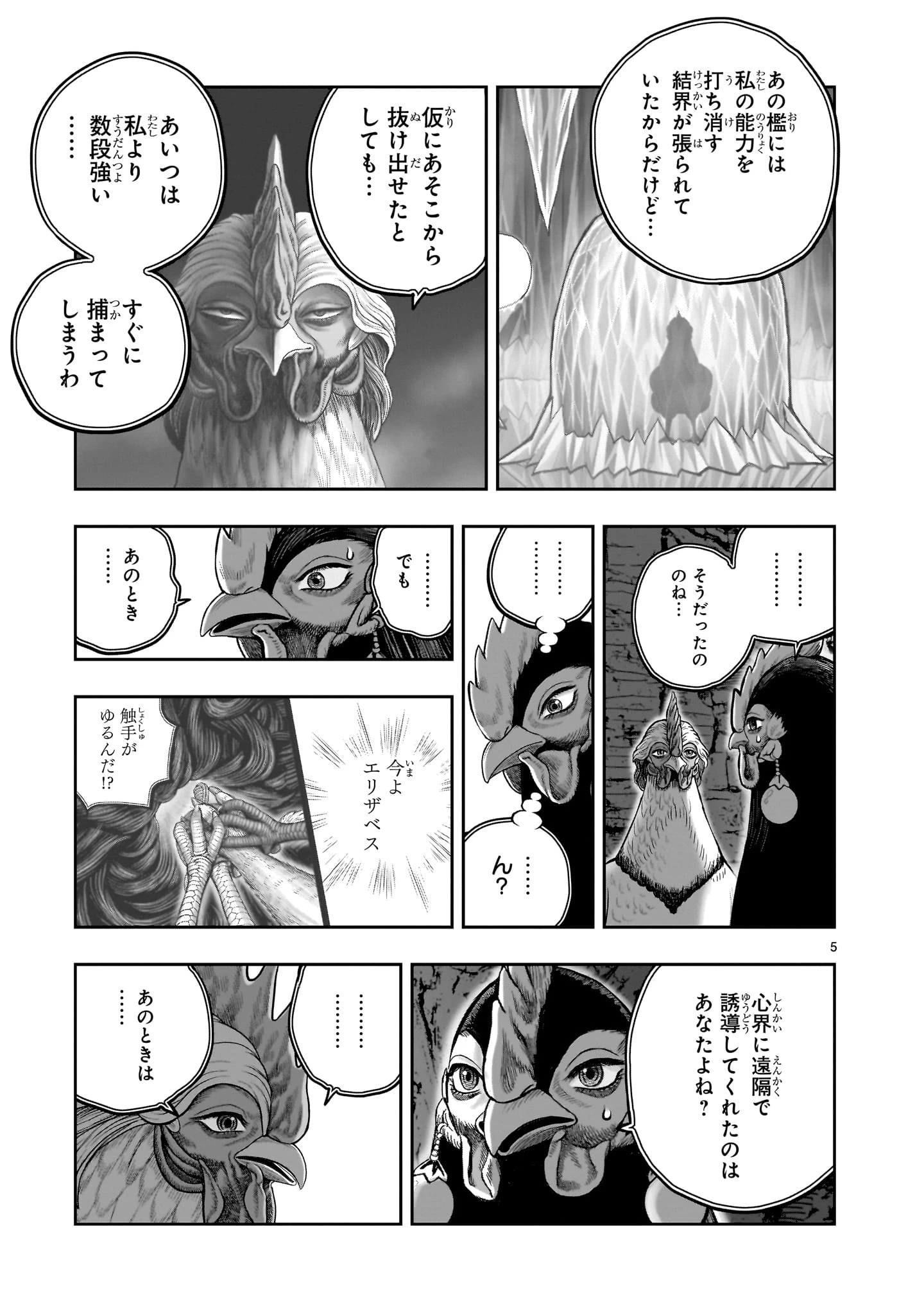 ニワトリ・ファイター 第51話 - 5
