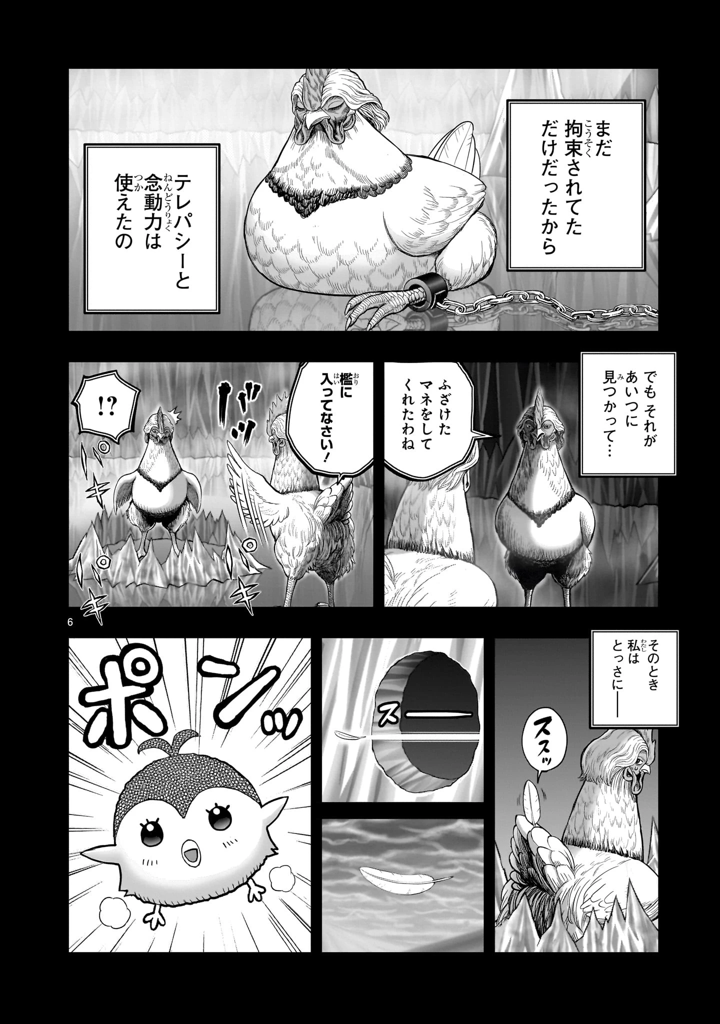ニワトリ・ファイター 第51話 - 6