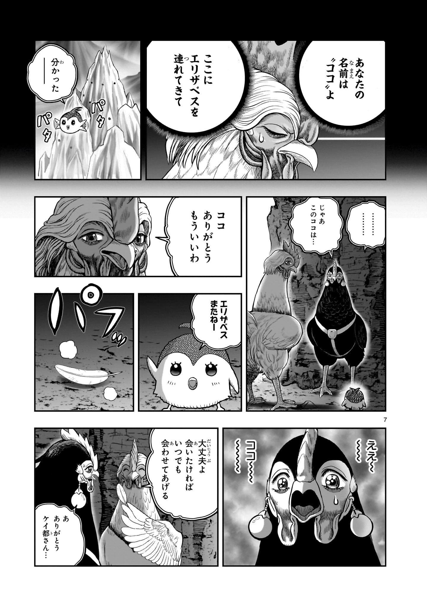 ニワトリ・ファイター 第51話 - 7