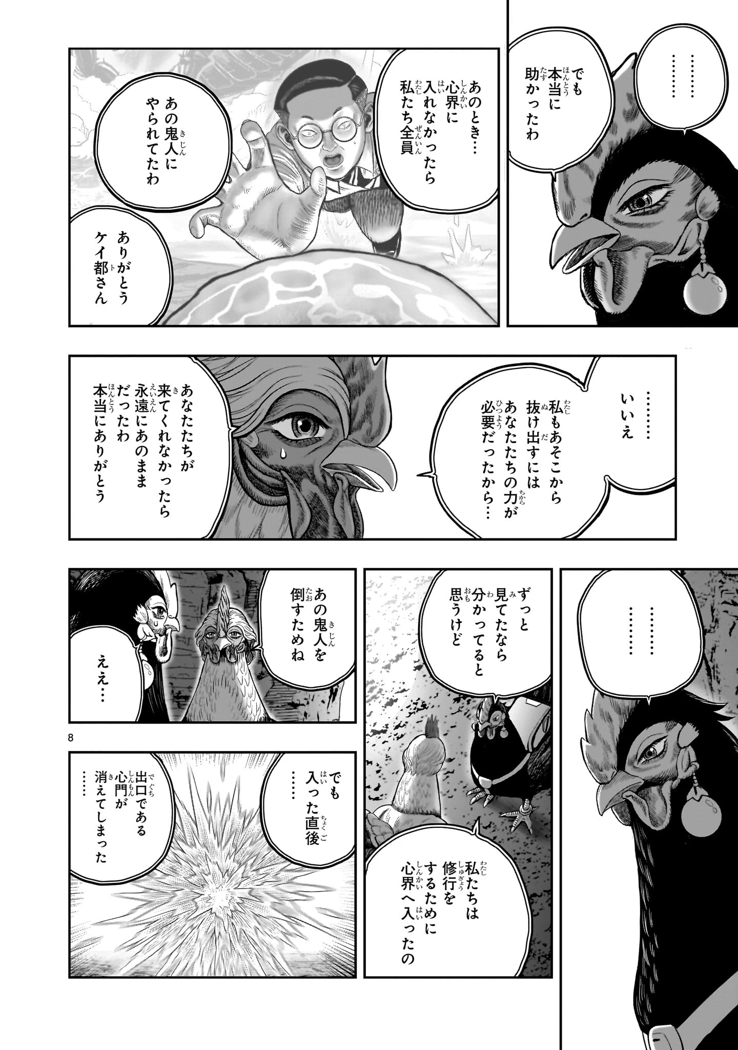 ニワトリ・ファイター 第51話 - 8