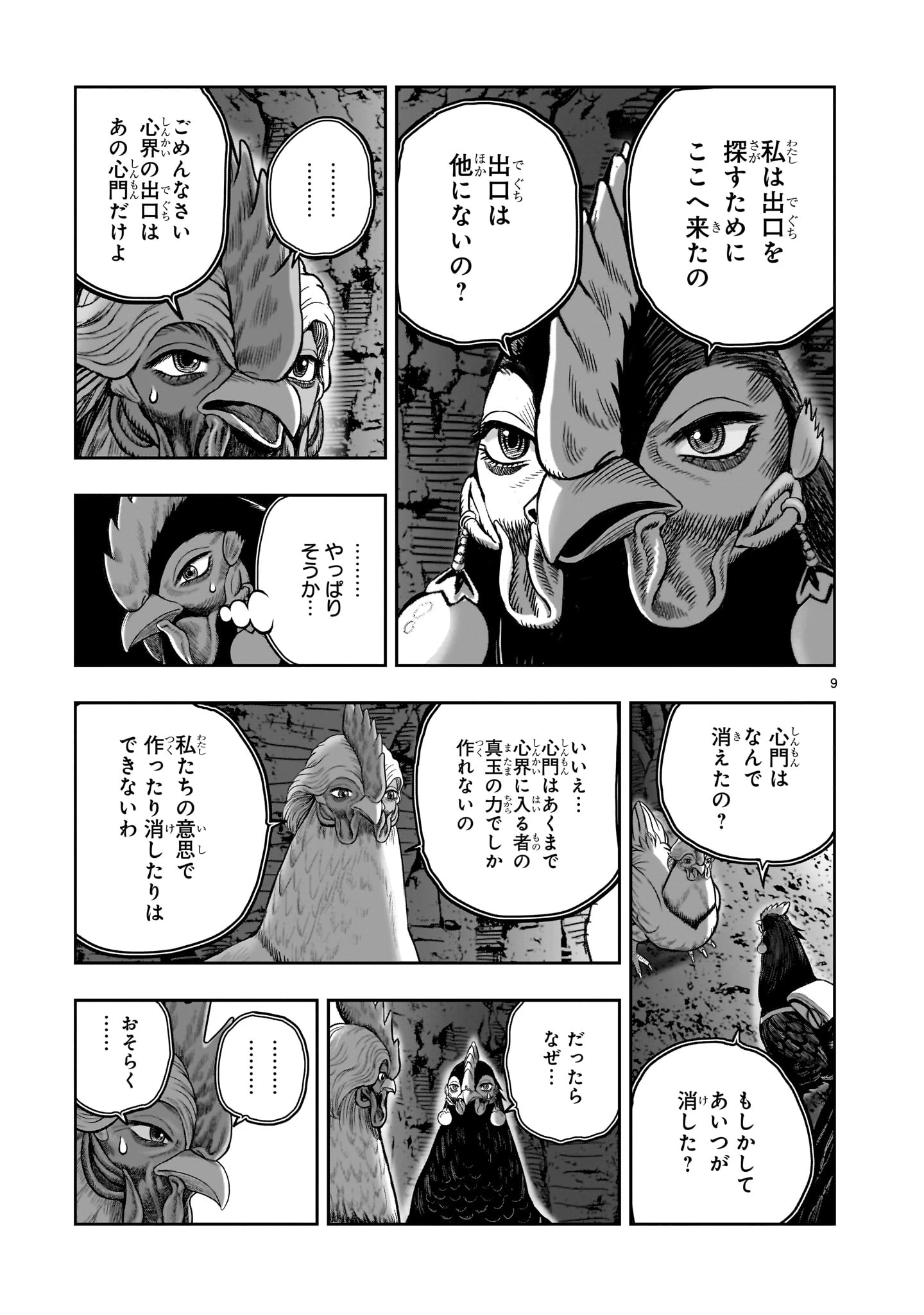 ニワトリ・ファイター 第51話 - 9