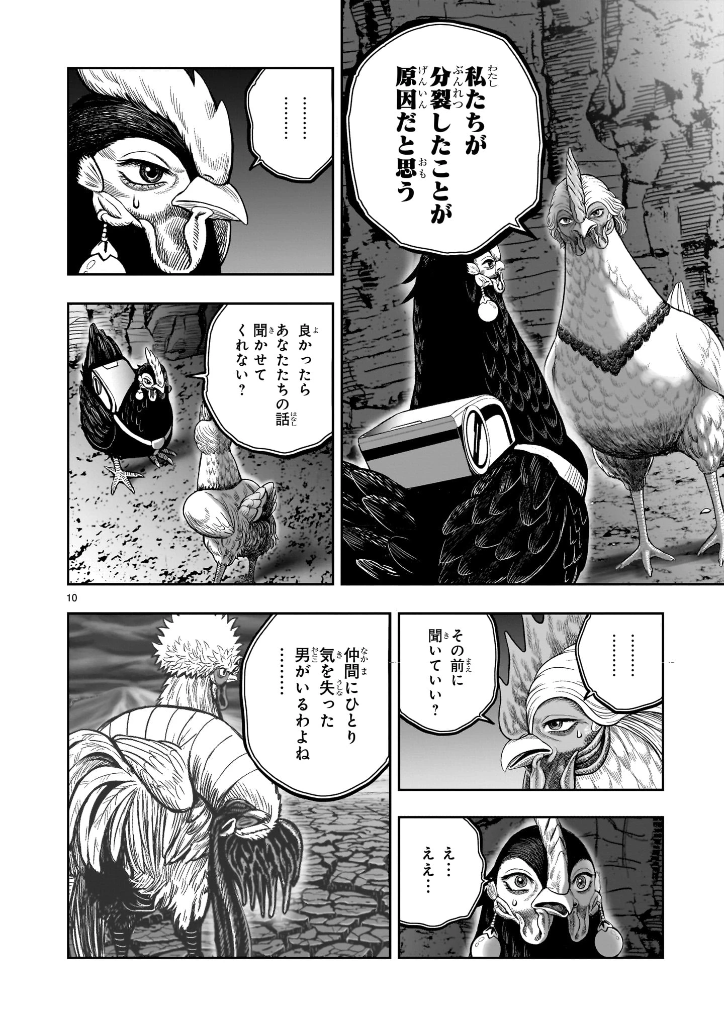 ニワトリ・ファイター 第51話 - 10