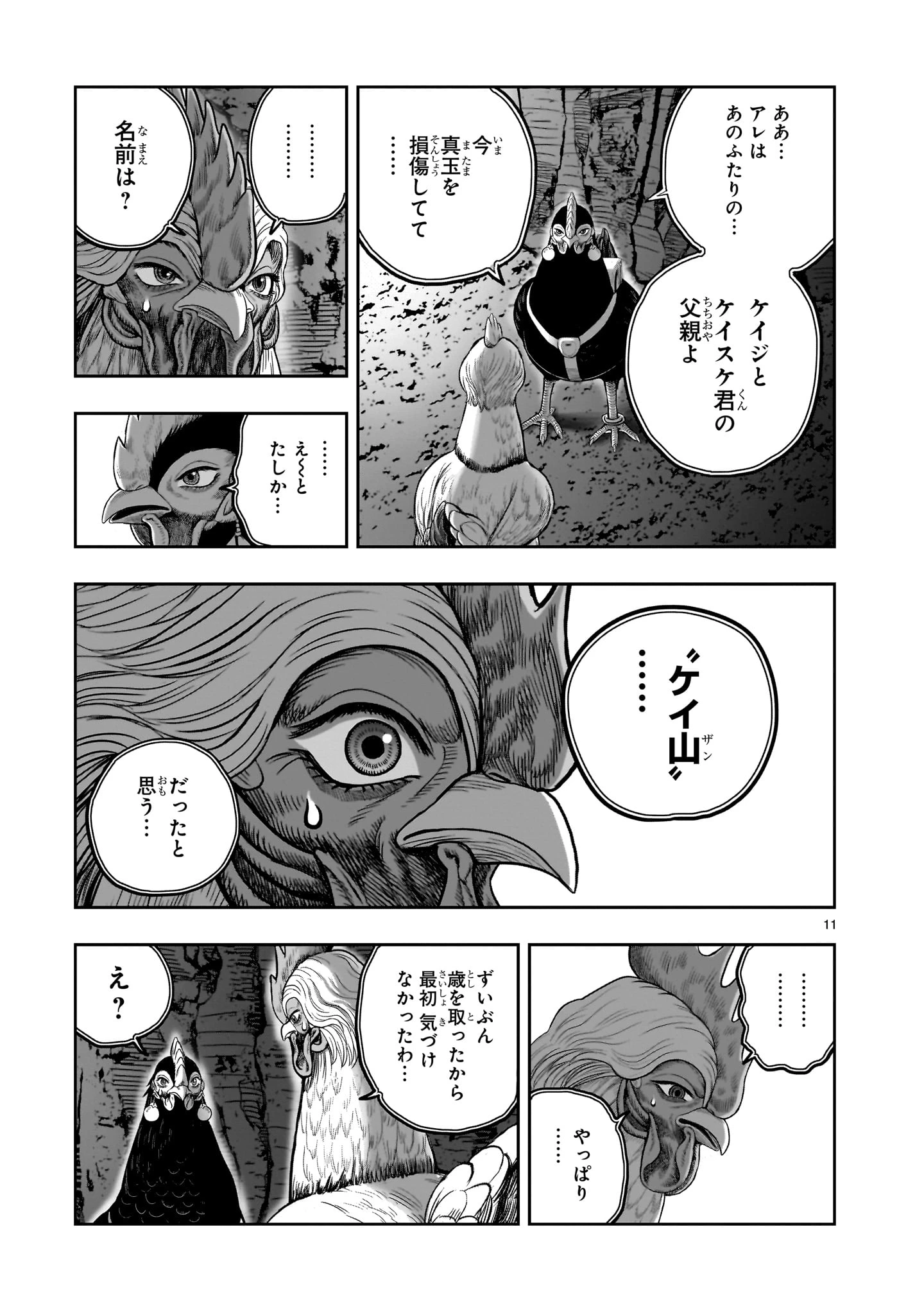 ニワトリ・ファイター 第51話 - 11
