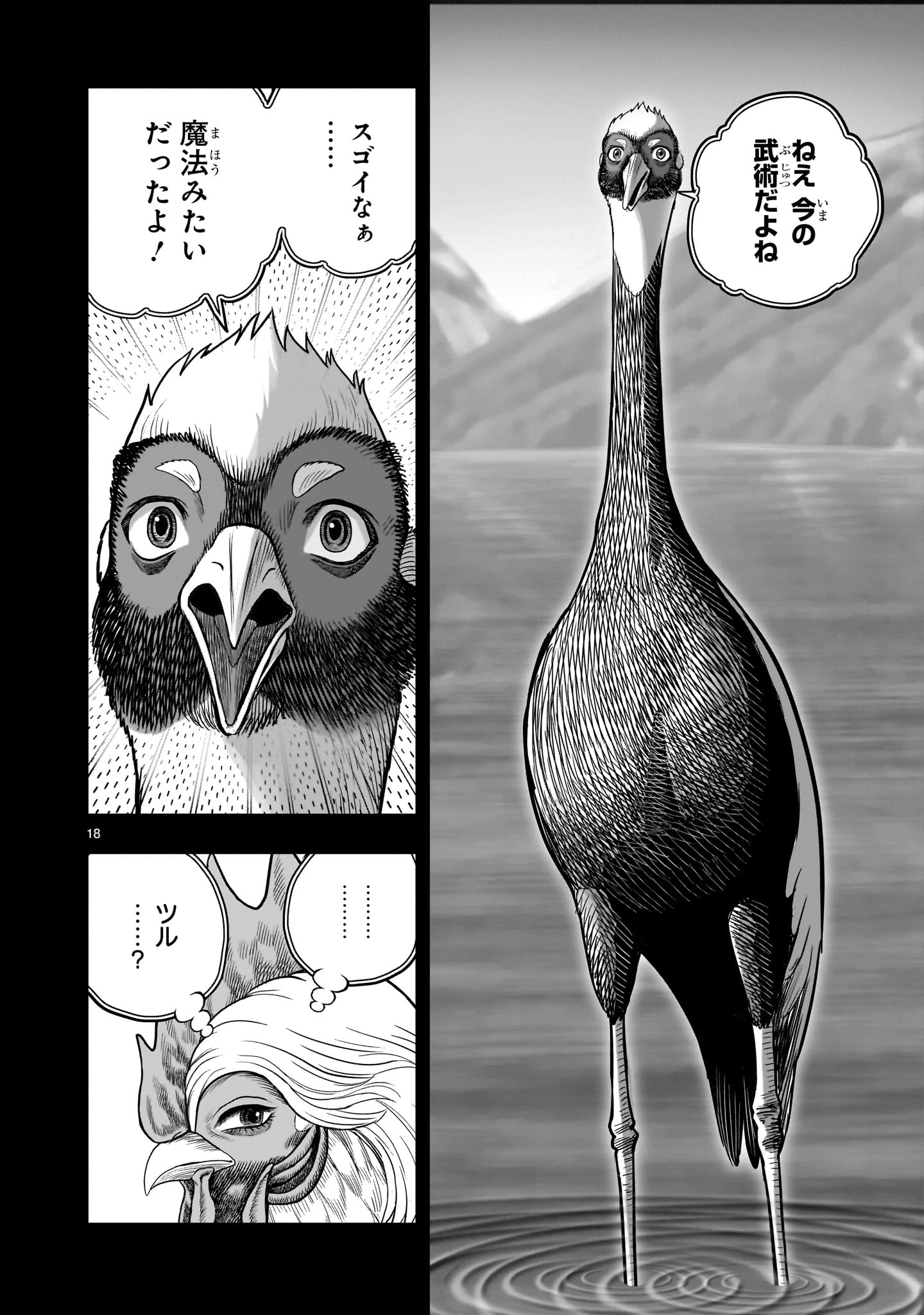ニワトリ・ファイター 第51話 - 18