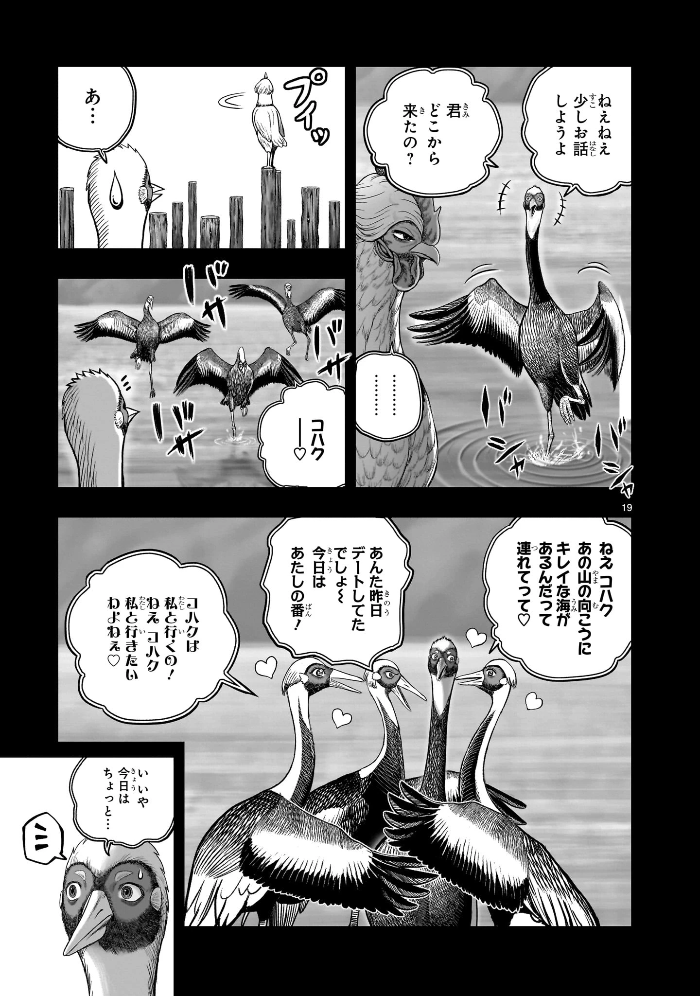 ニワトリ・ファイター 第51話 - 19