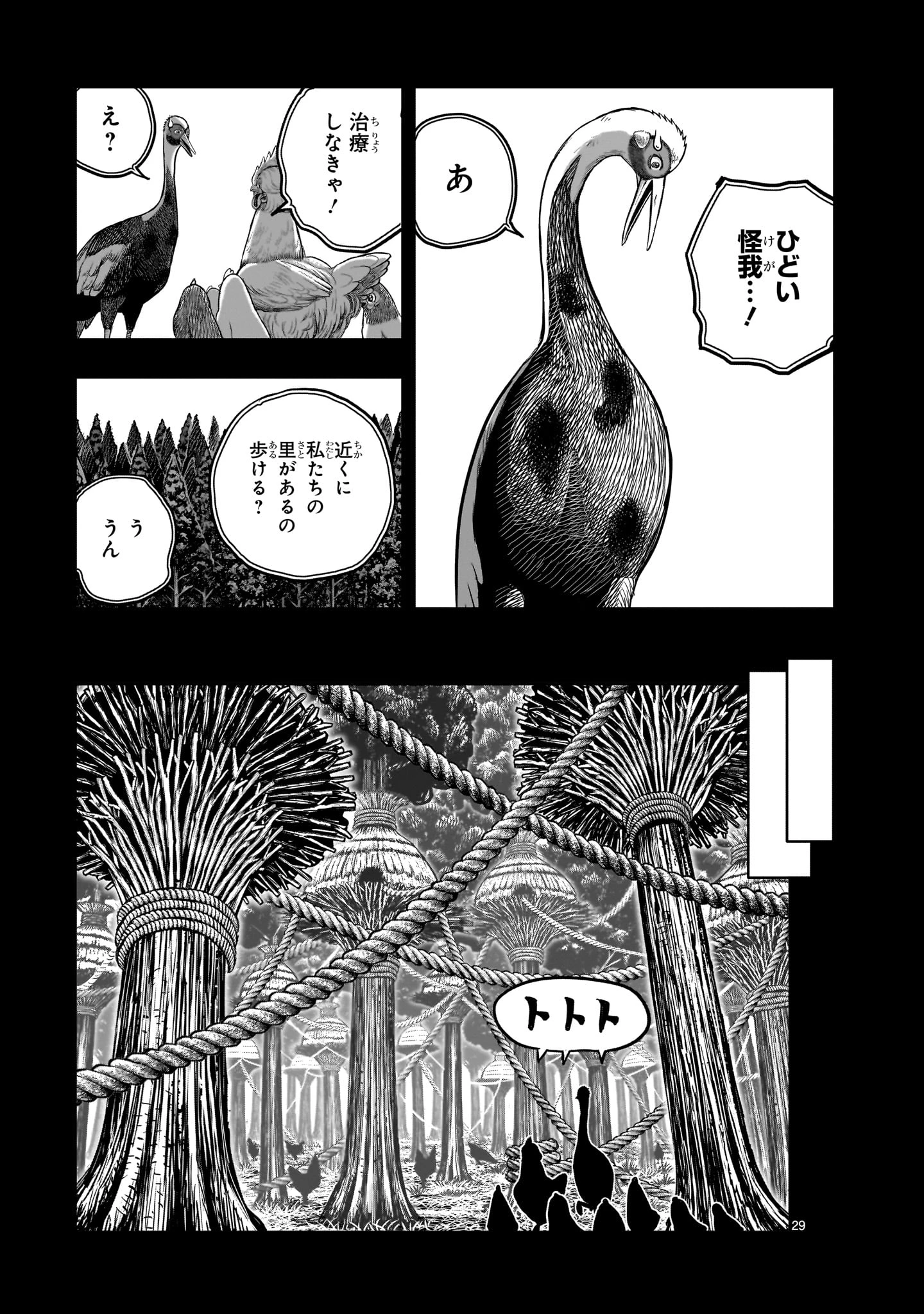 ニワトリ・ファイター 第51話 - 29