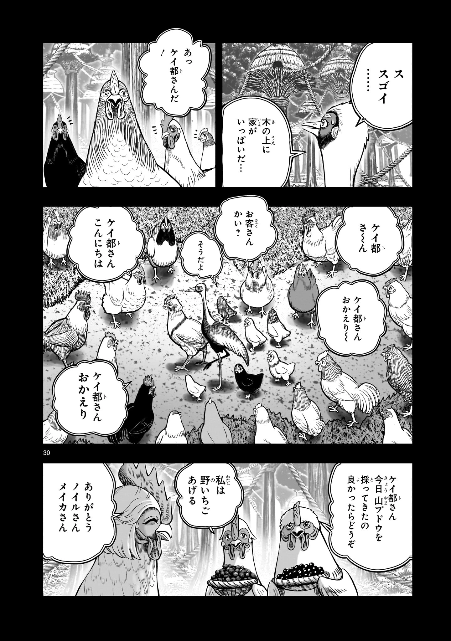 ニワトリ・ファイター 第51話 - 30