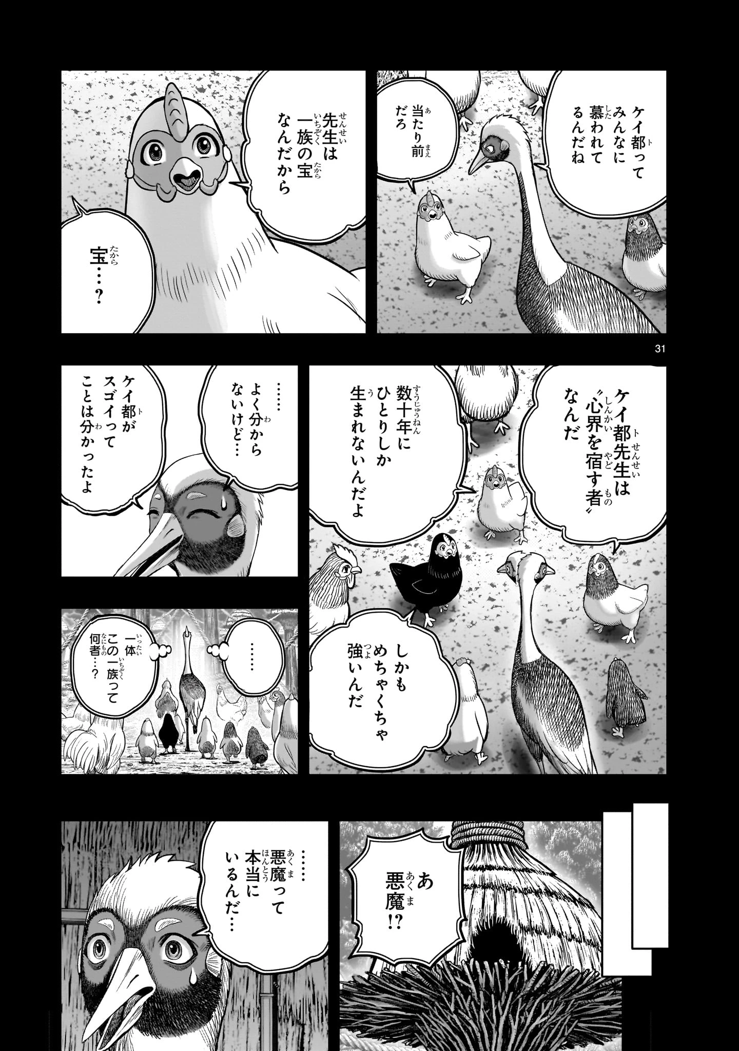 ニワトリ・ファイター 第51話 - 31