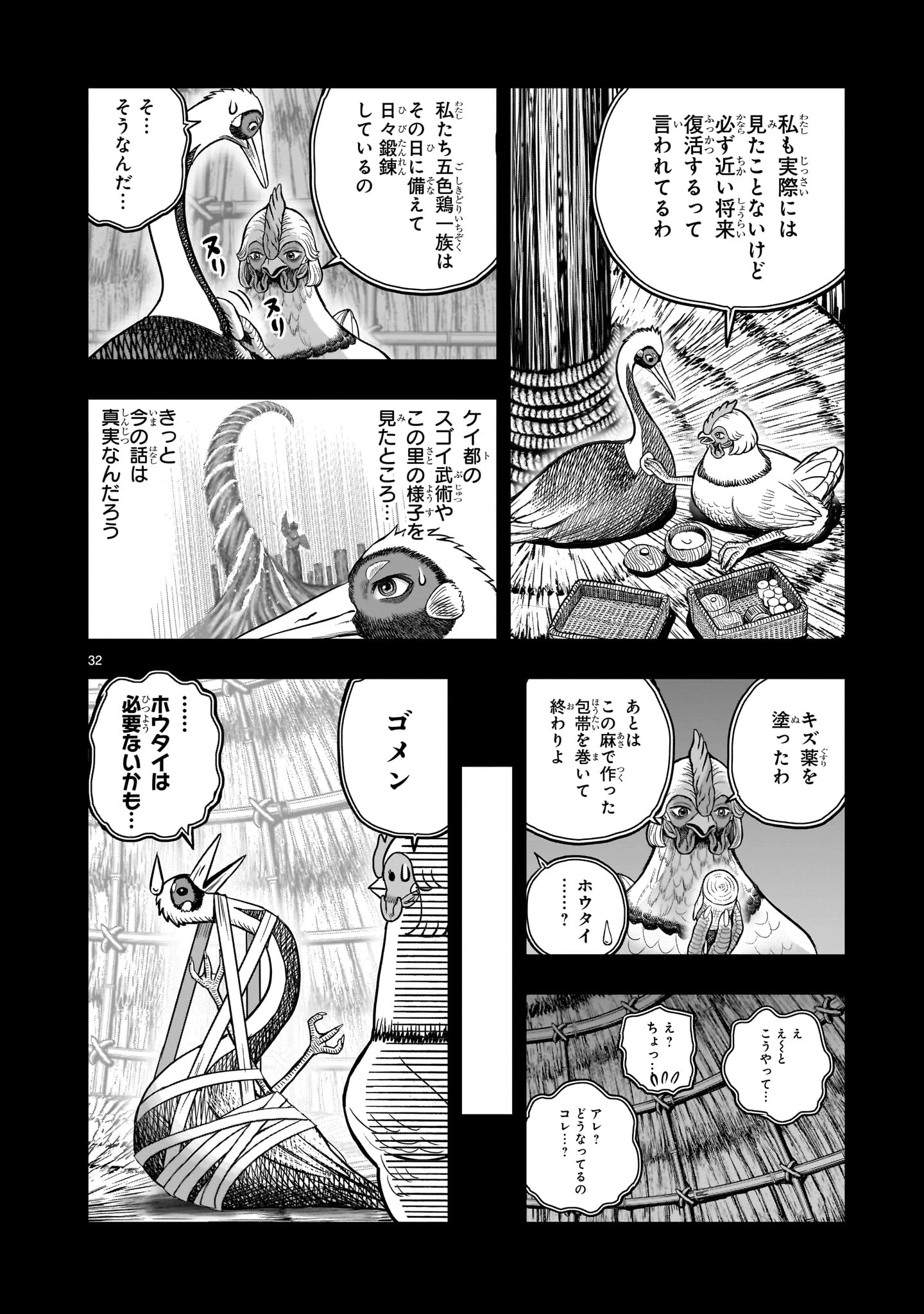 ニワトリ・ファイター 第51話 - 32