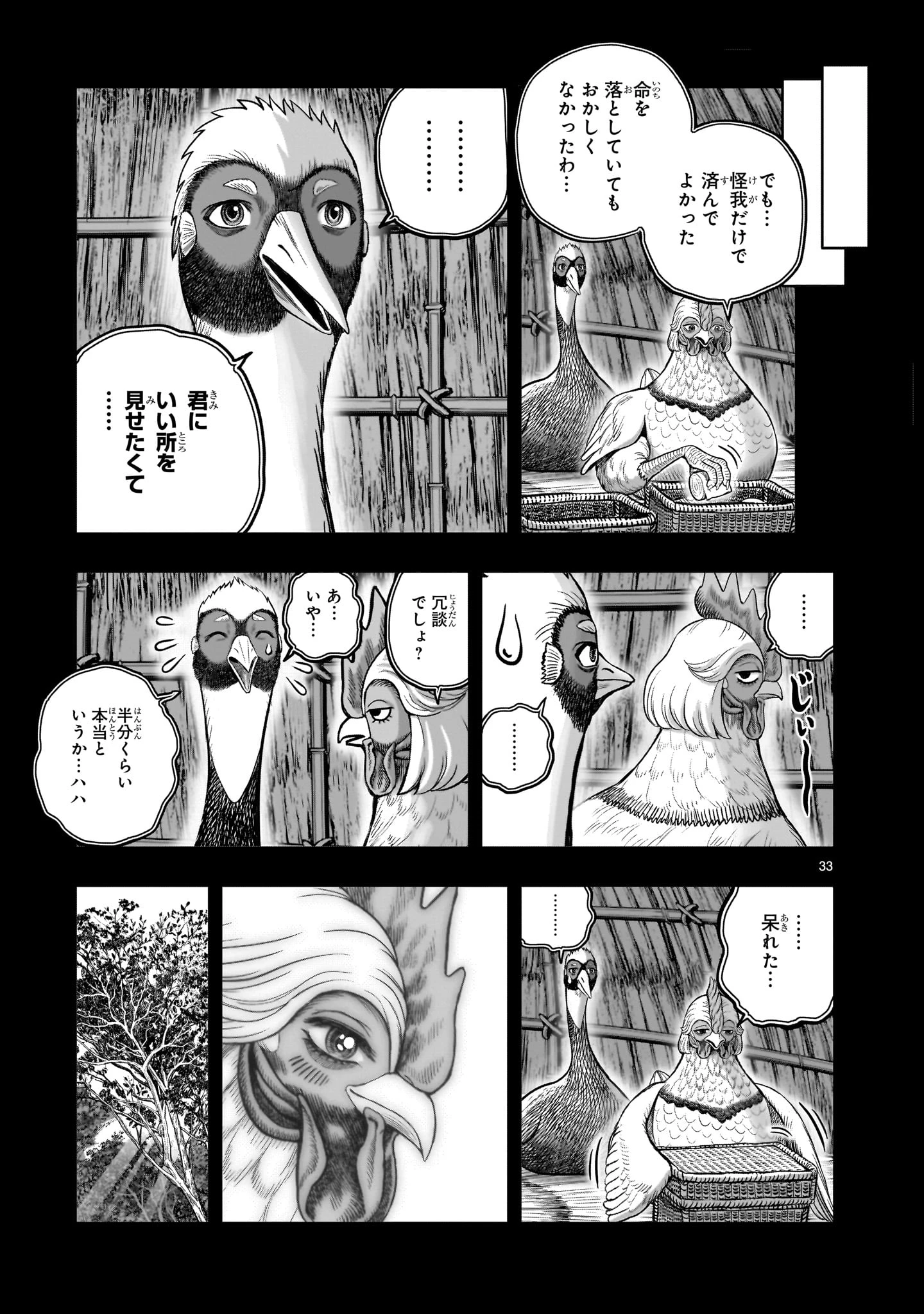 ニワトリ・ファイター 第51話 - 33