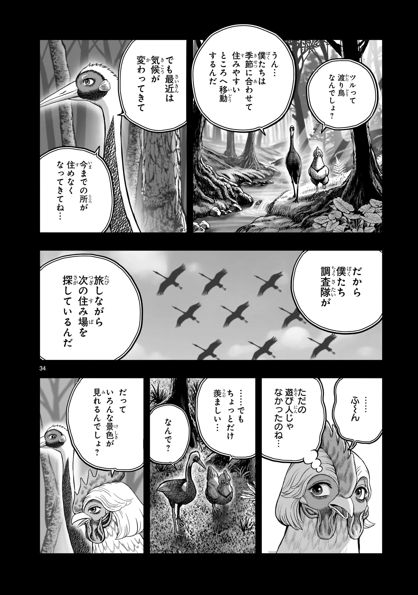 ニワトリ・ファイター 第51話 - 34