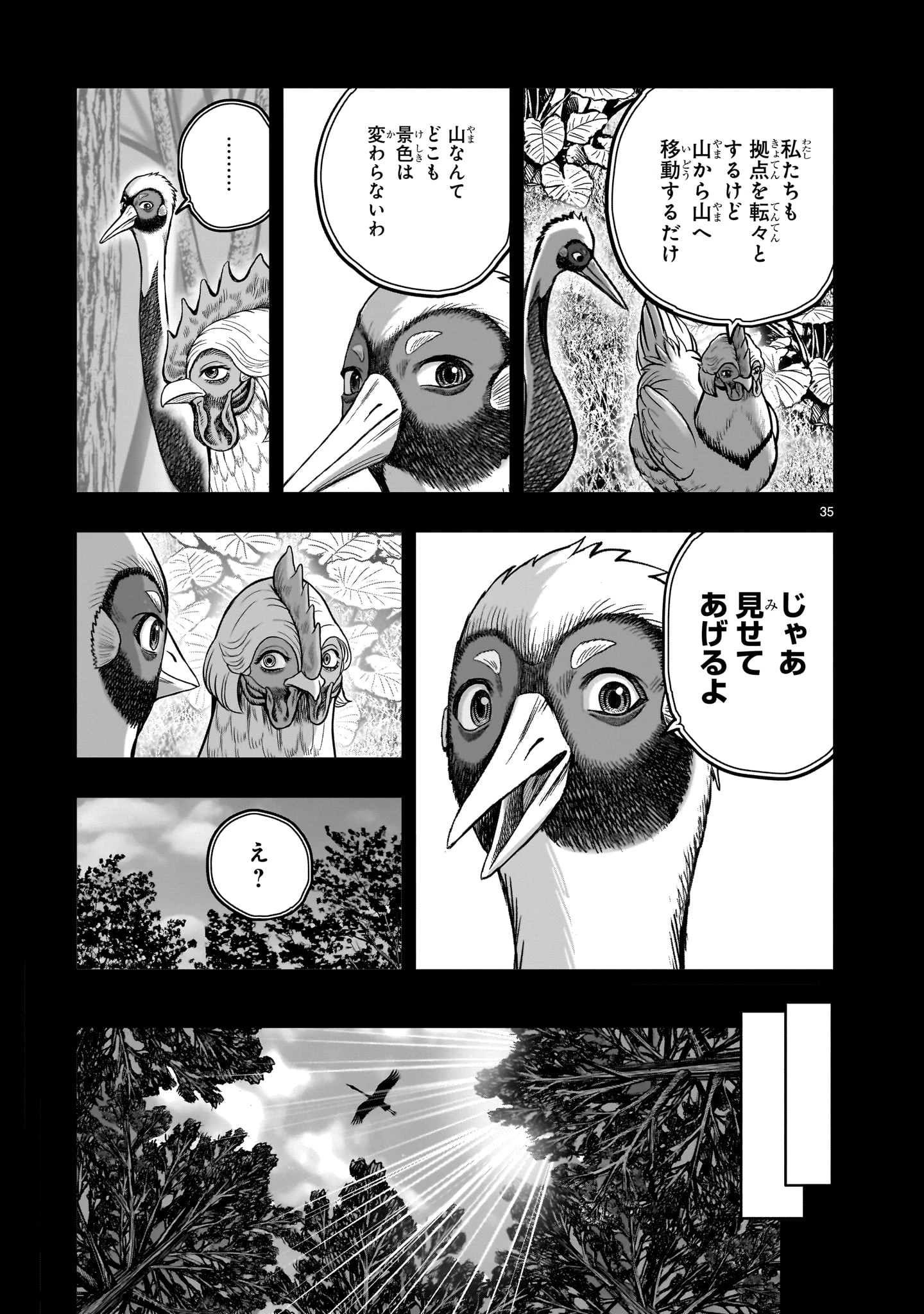 ニワトリ・ファイター 第51話 - 35
